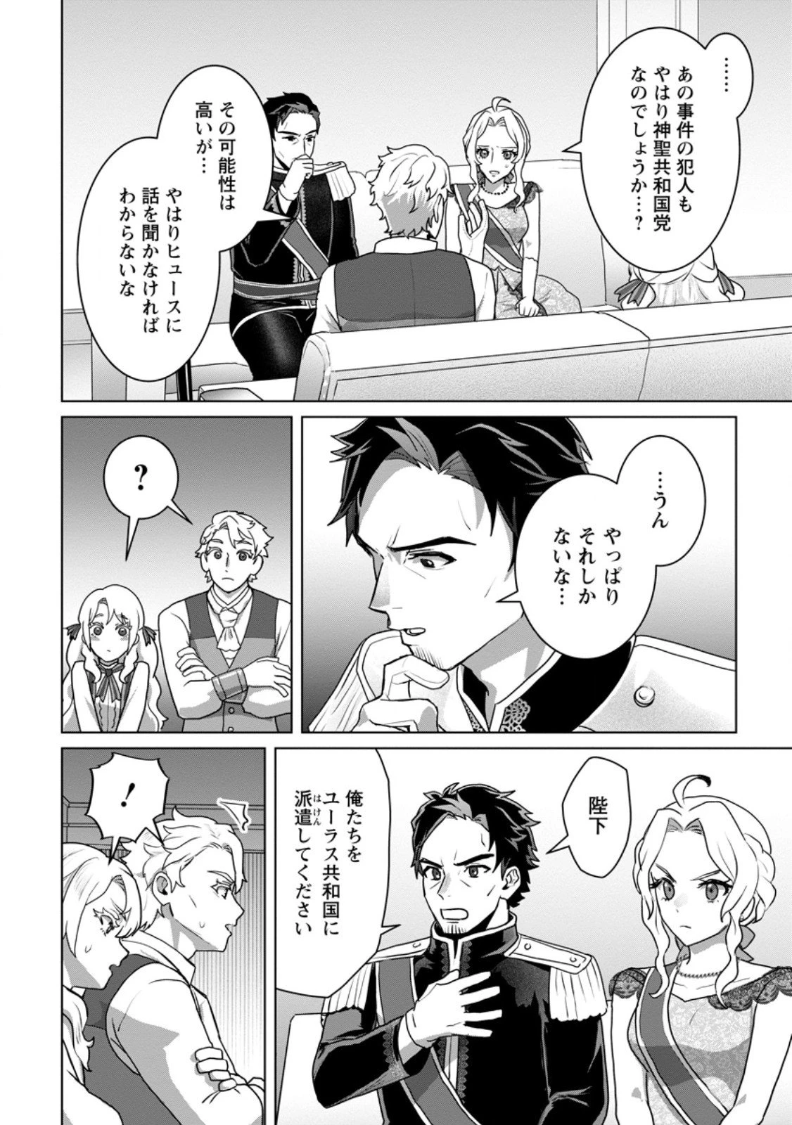 最底辺のおっさん冒険者。ギルドを追放されるところで今までの努力が報われ、急に最強スキル《無条件勝利》を得る 第14.2話 - 4