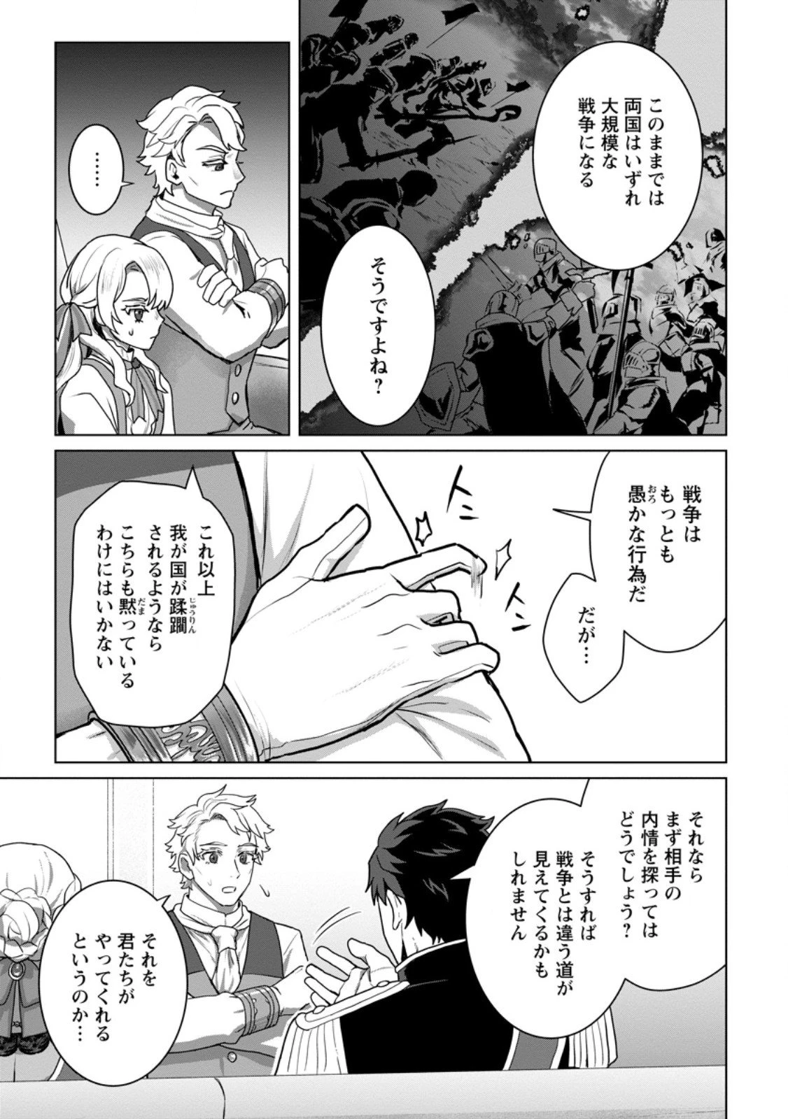 最底辺のおっさん冒険者。ギルドを追放されるところで今までの努力が報われ、急に最強スキル《無条件勝利》を得る 第14.2話 - 5