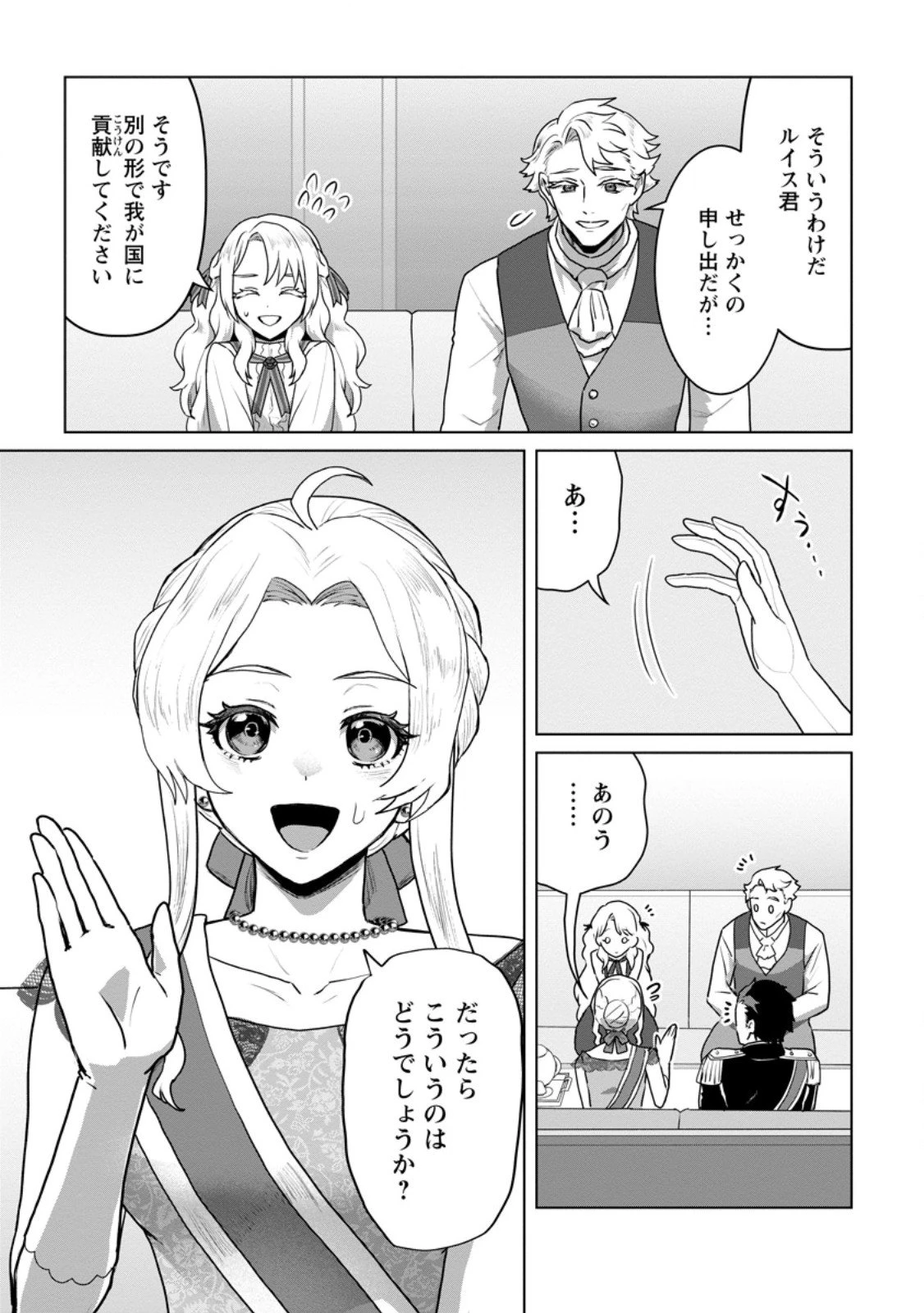 最底辺のおっさん冒険者。ギルドを追放されるところで今までの努力が報われ、急に最強スキル《無条件勝利》を得る 第14.2話 - 7