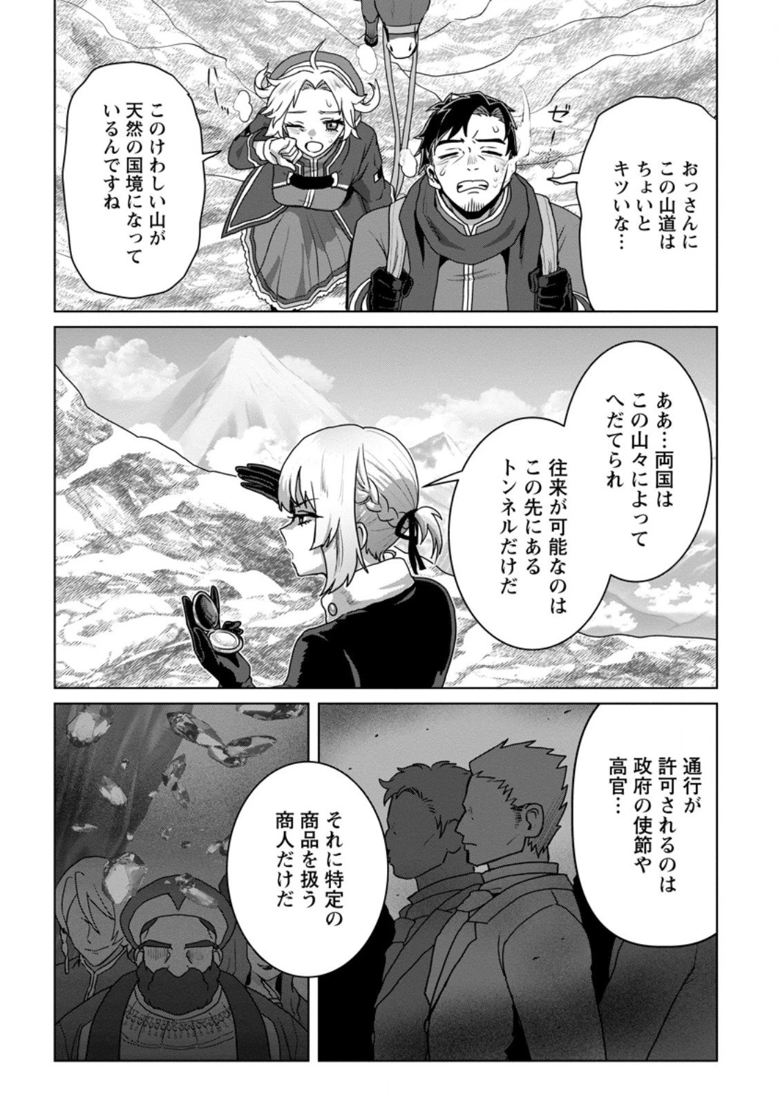 最底辺のおっさん冒険者。ギルドを追放されるところで今までの努力が報われ、急に最強スキル《無条件勝利》を得る 第14.2話 - 9