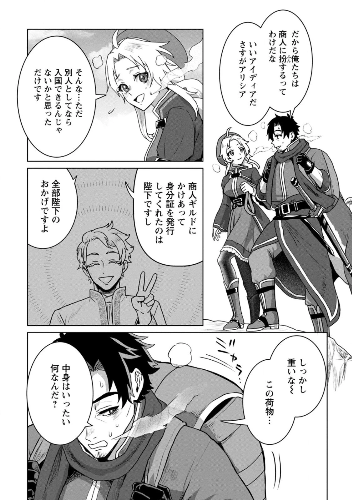 最底辺のおっさん冒険者。ギルドを追放されるところで今までの努力が報われ、急に最強スキル《無条件勝利》を得る 第14.2話 - 10