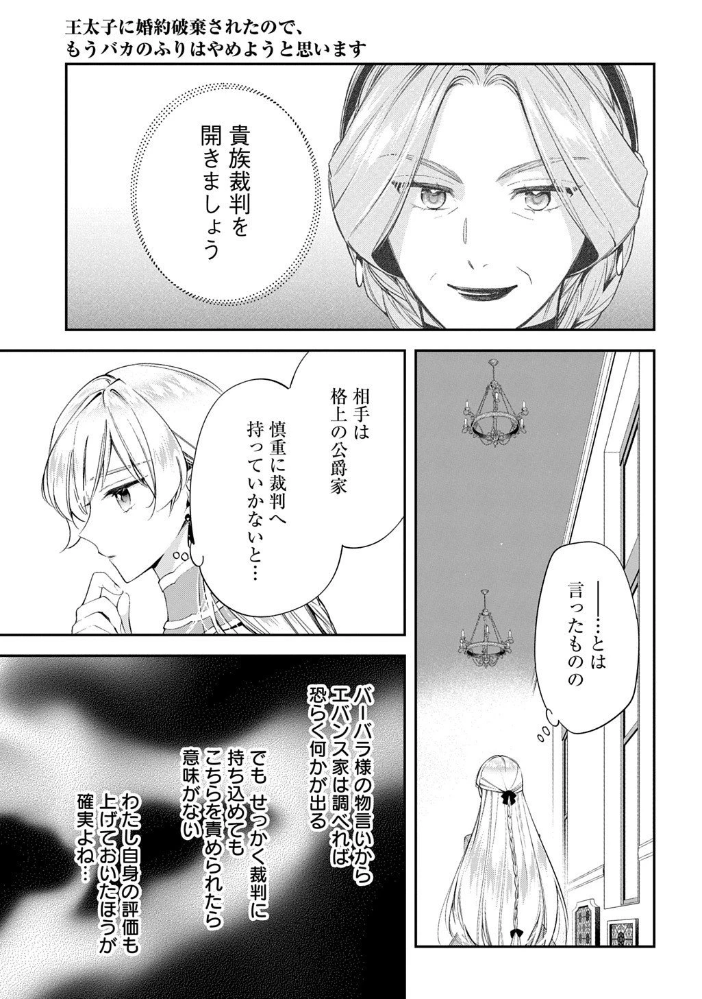 王太子に婚約破棄されたので、もうバカのふりはやめようと思います 第37話 - 1