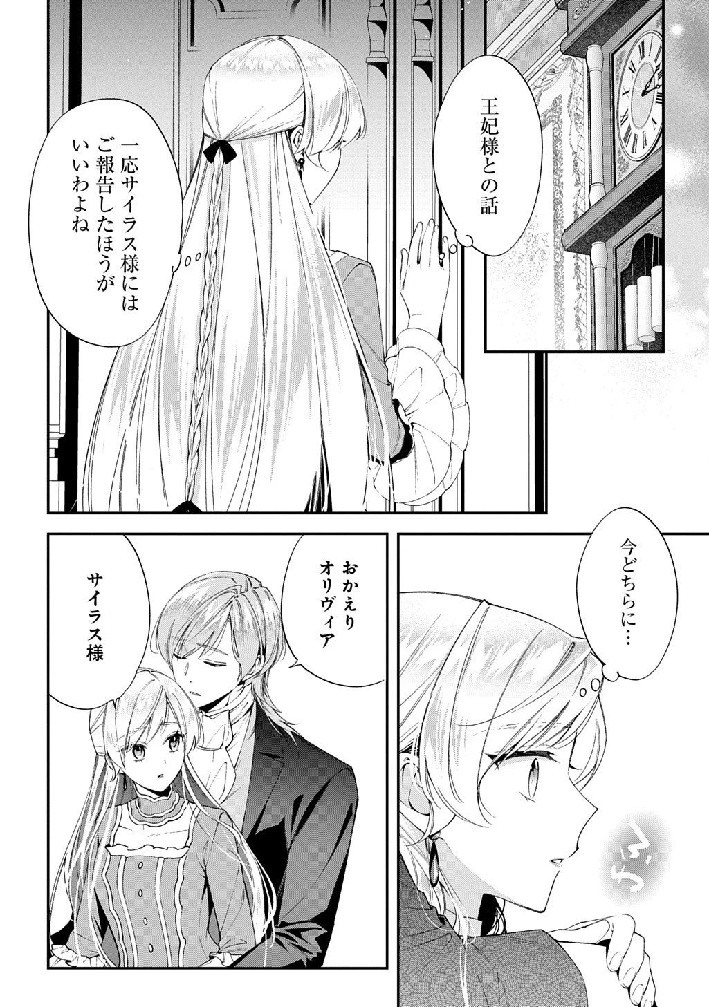 王太子に婚約破棄されたので、もうバカのふりはやめようと思います 第37.1話 - 4