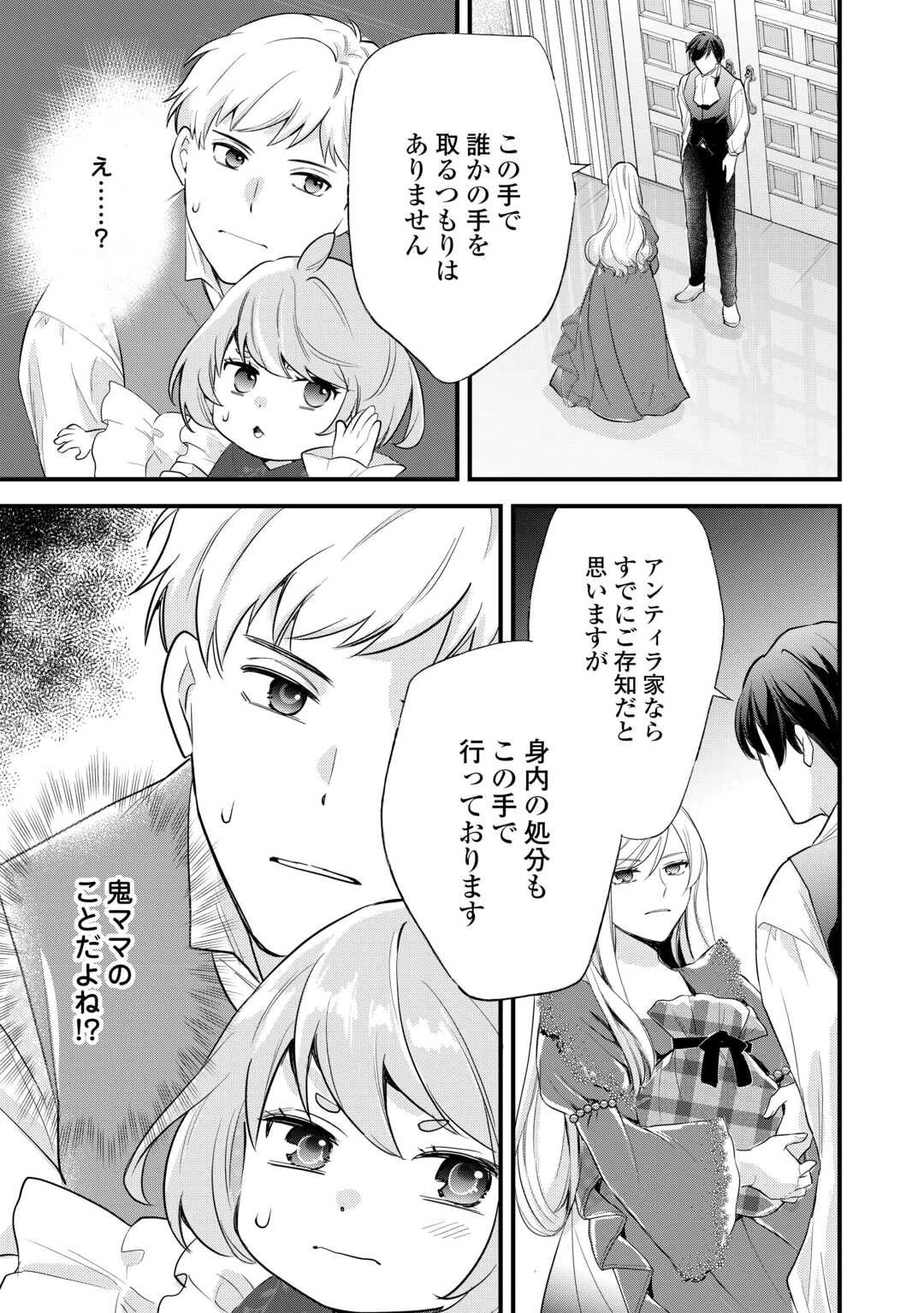 転生赤ちゃんカティは諜報活動しています―そして鬼畜な父に溺愛されているようです― 第18話 - 5