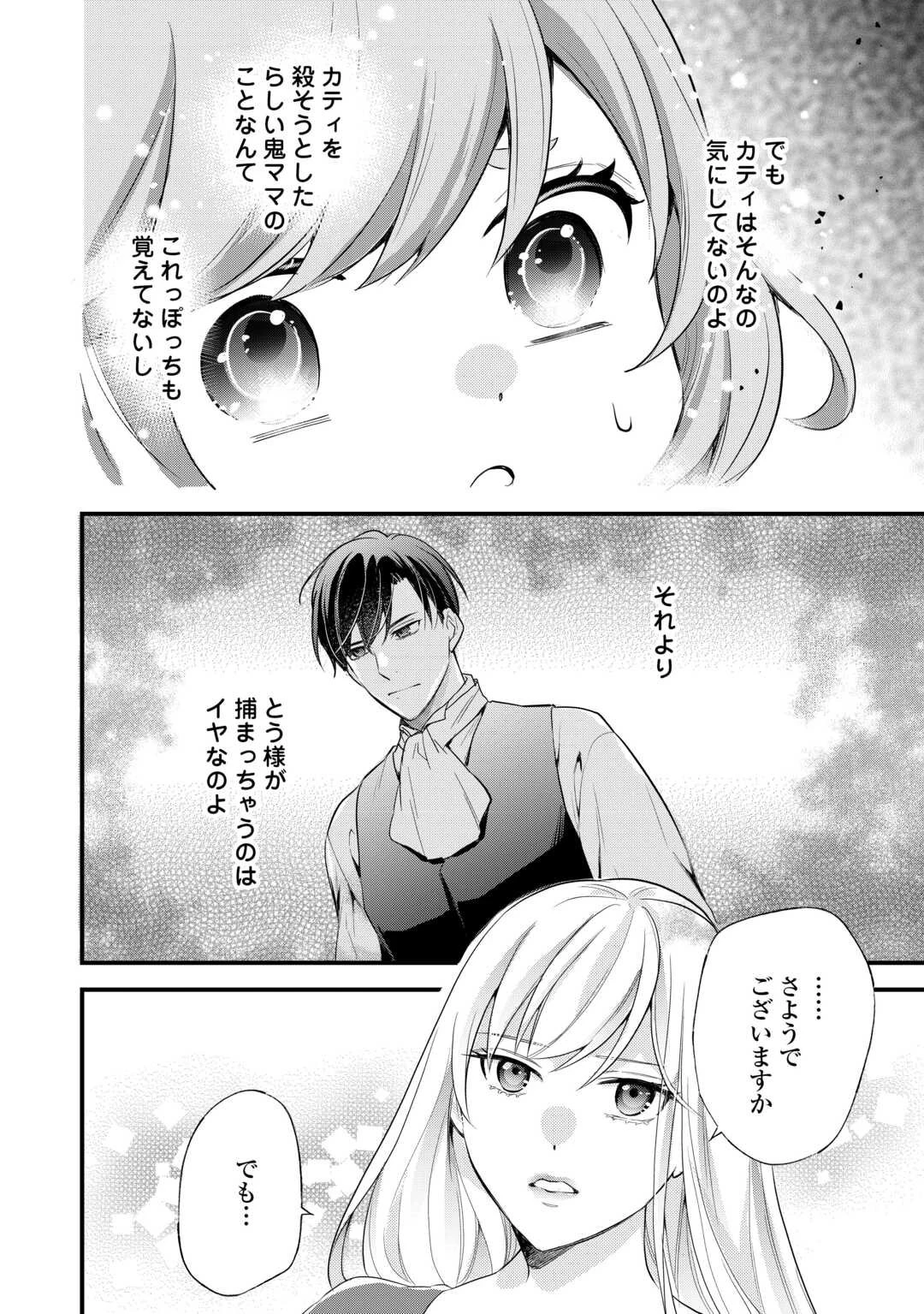 転生赤ちゃんカティは諜報活動しています―そして鬼畜な父に溺愛されているようです― 第18話 - 6