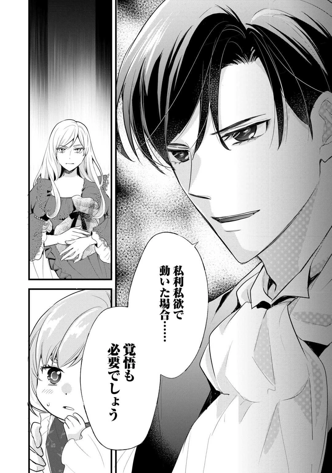 転生赤ちゃんカティは諜報活動しています―そして鬼畜な父に溺愛されているようです― 第18話 - 8