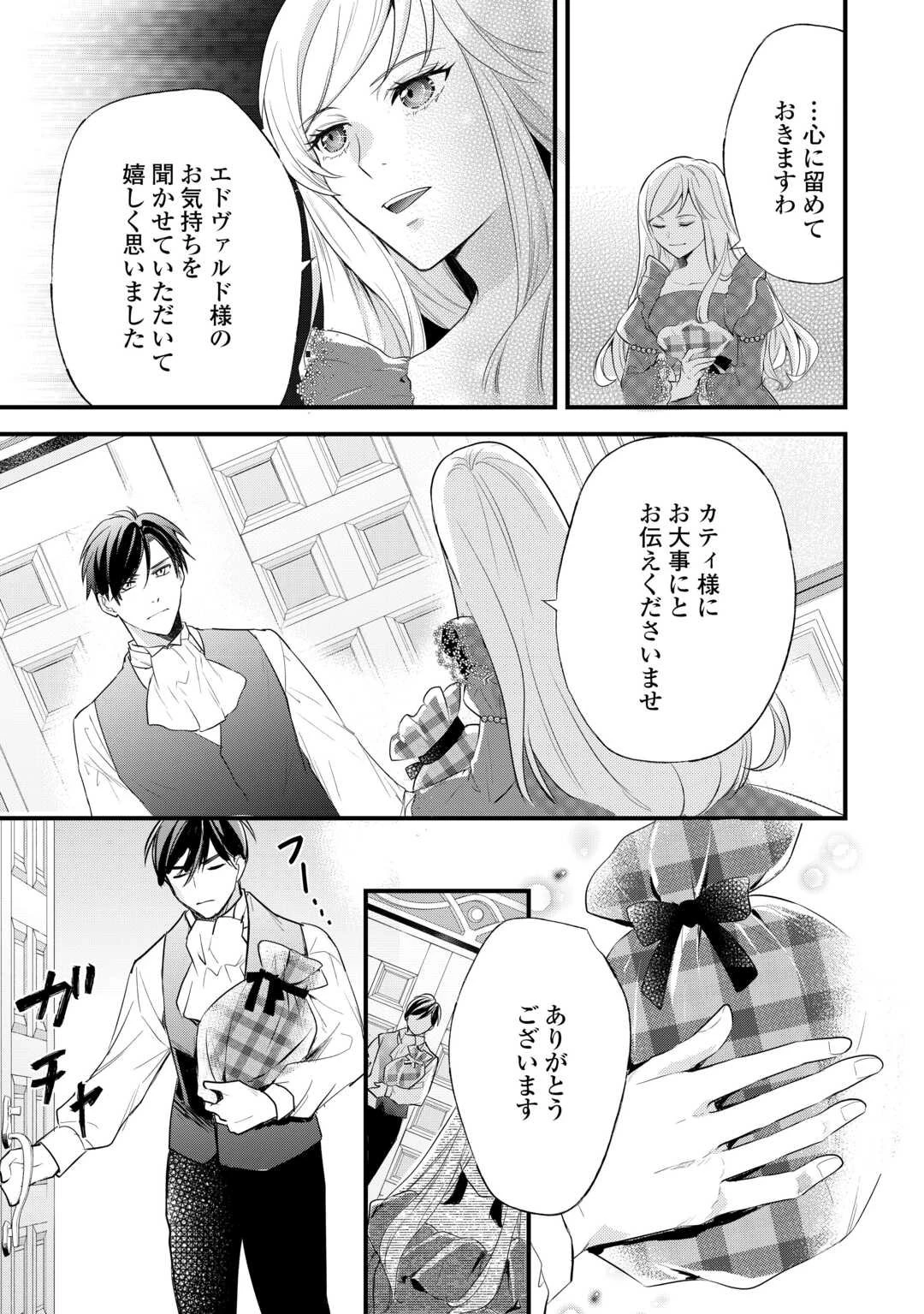 転生赤ちゃんカティは諜報活動しています―そして鬼畜な父に溺愛されているようです― 第18話 - 9