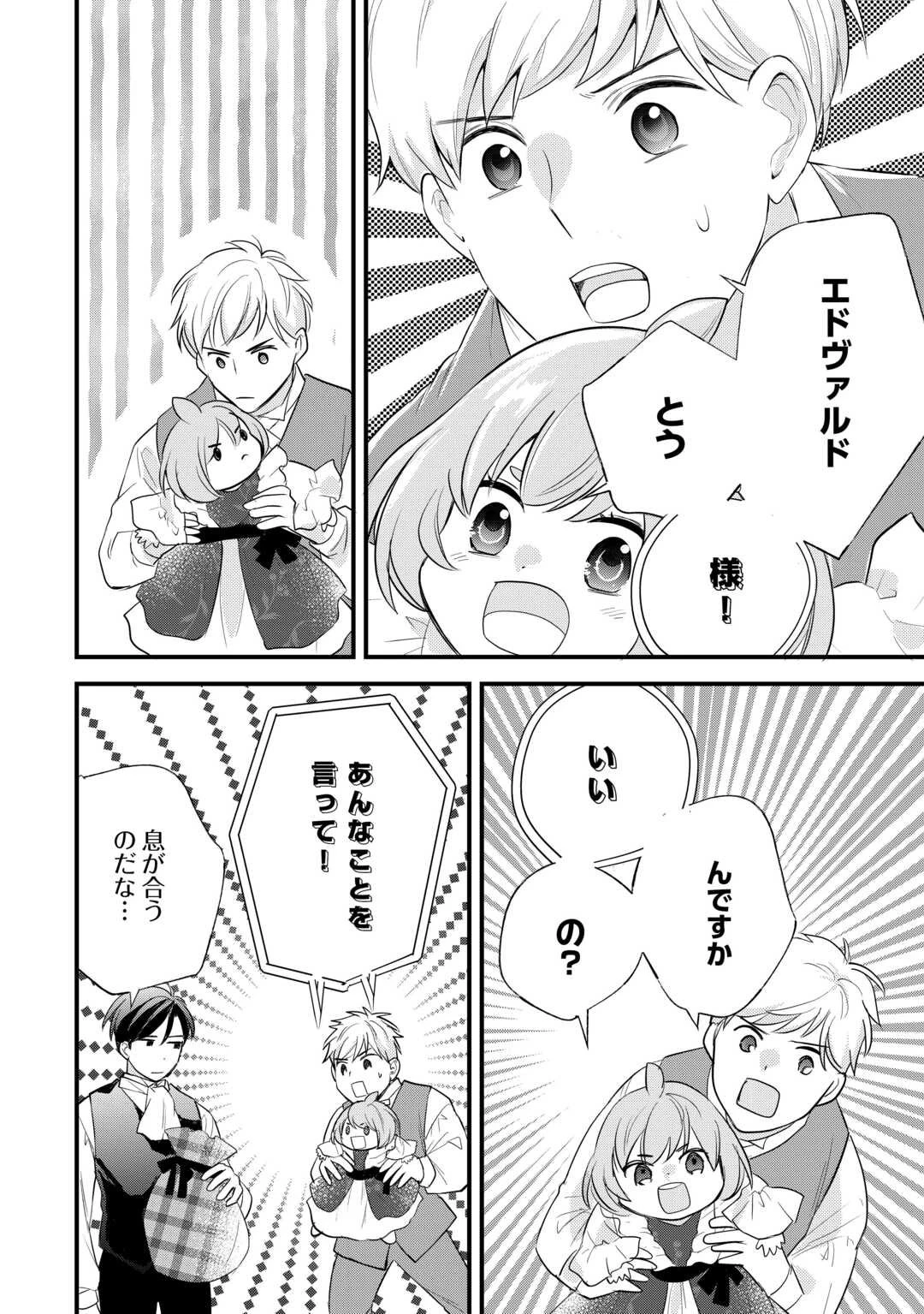 転生赤ちゃんカティは諜報活動しています―そして鬼畜な父に溺愛されているようです― 第18話 - 10