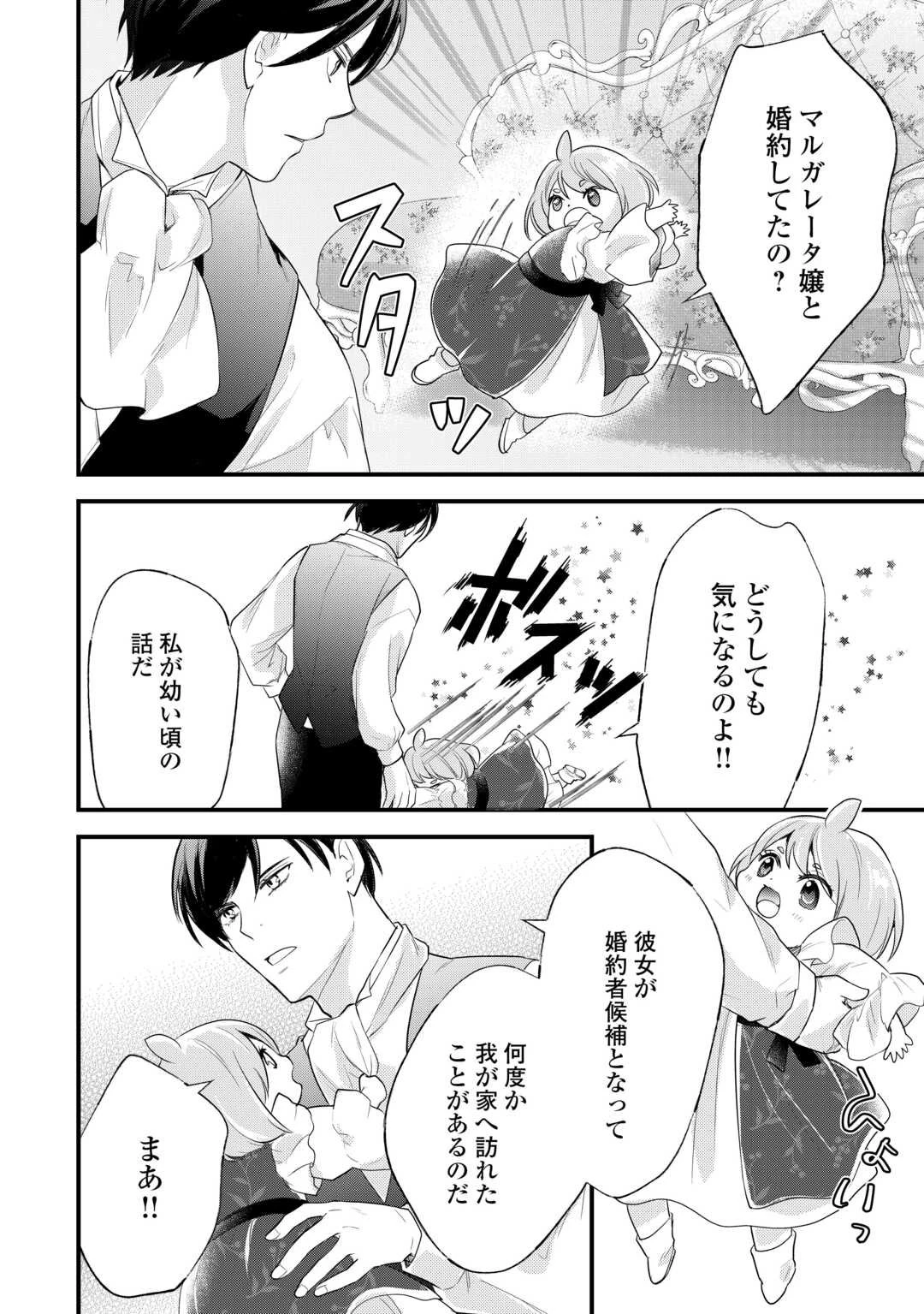 転生赤ちゃんカティは諜報活動しています―そして鬼畜な父に溺愛されているようです― 第18話 - 12