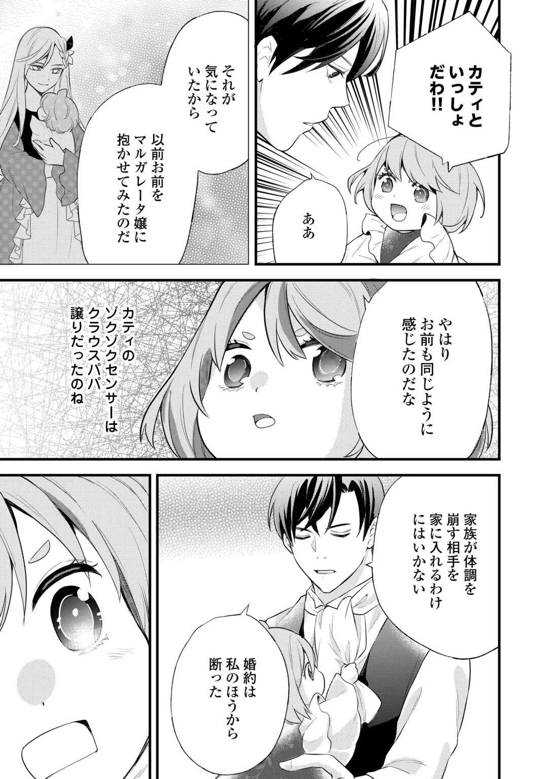 転生赤ちゃんカティは諜報活動しています―そして鬼畜な父に溺愛されているようです― 第18話 - 17