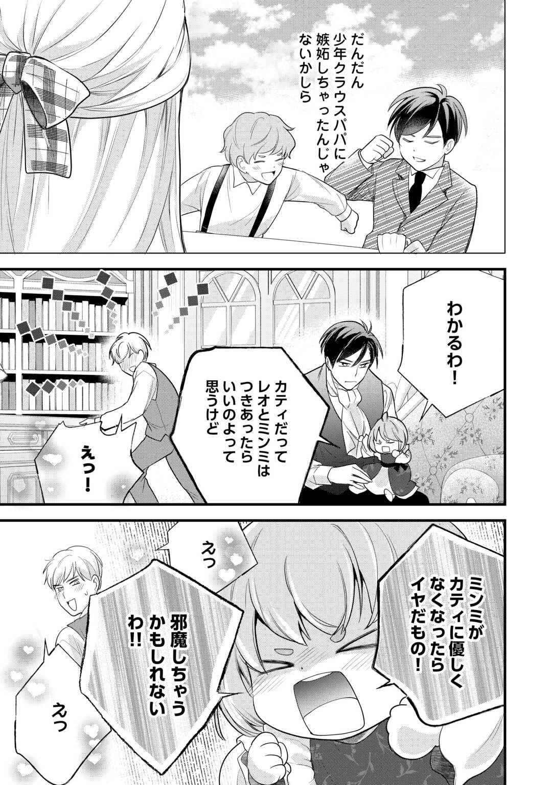 転生赤ちゃんカティは諜報活動しています―そして鬼畜な父に溺愛されているようです― 第18話 - 19