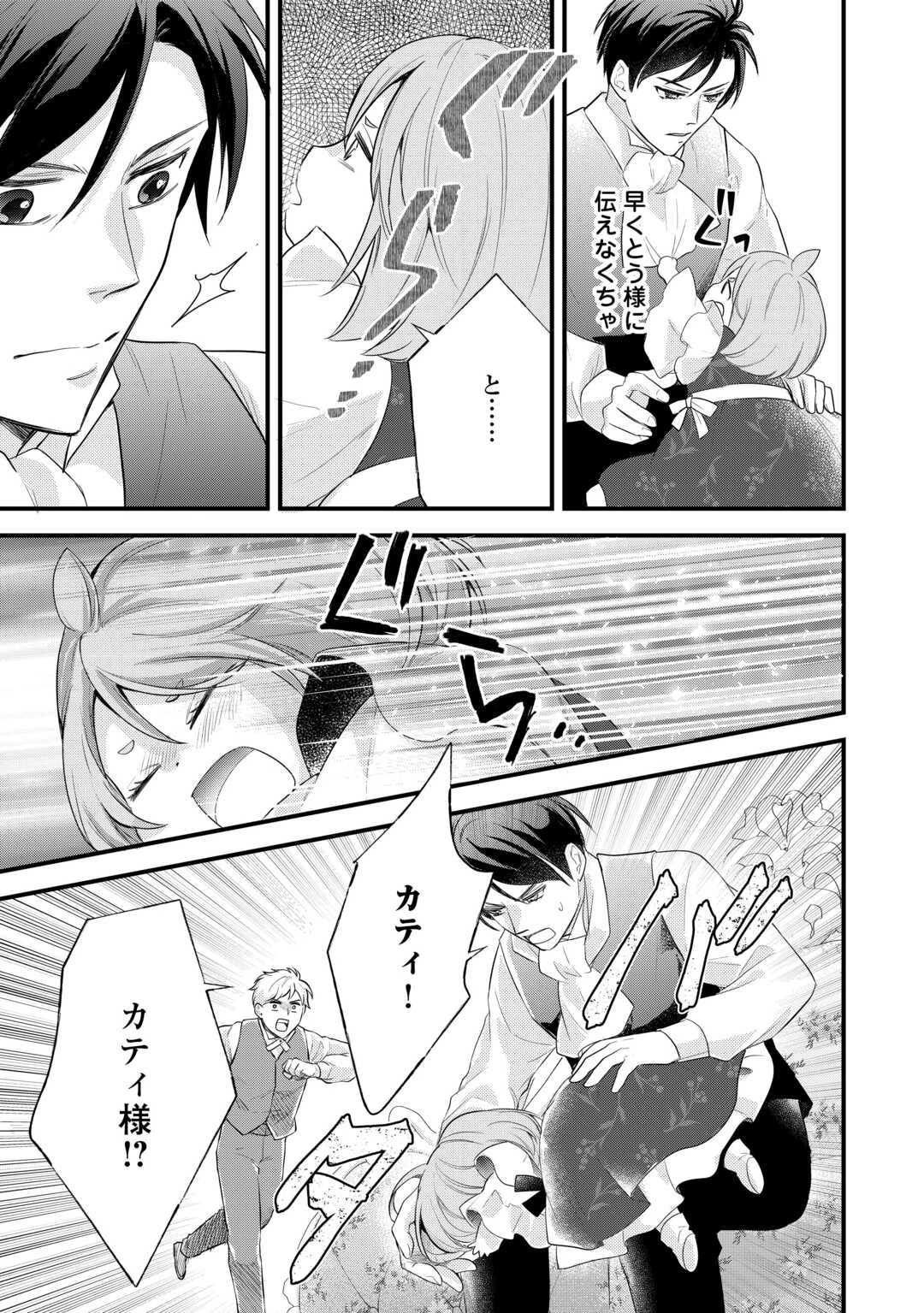 転生赤ちゃんカティは諜報活動しています―そして鬼畜な父に溺愛されているようです― 第18話 - 21