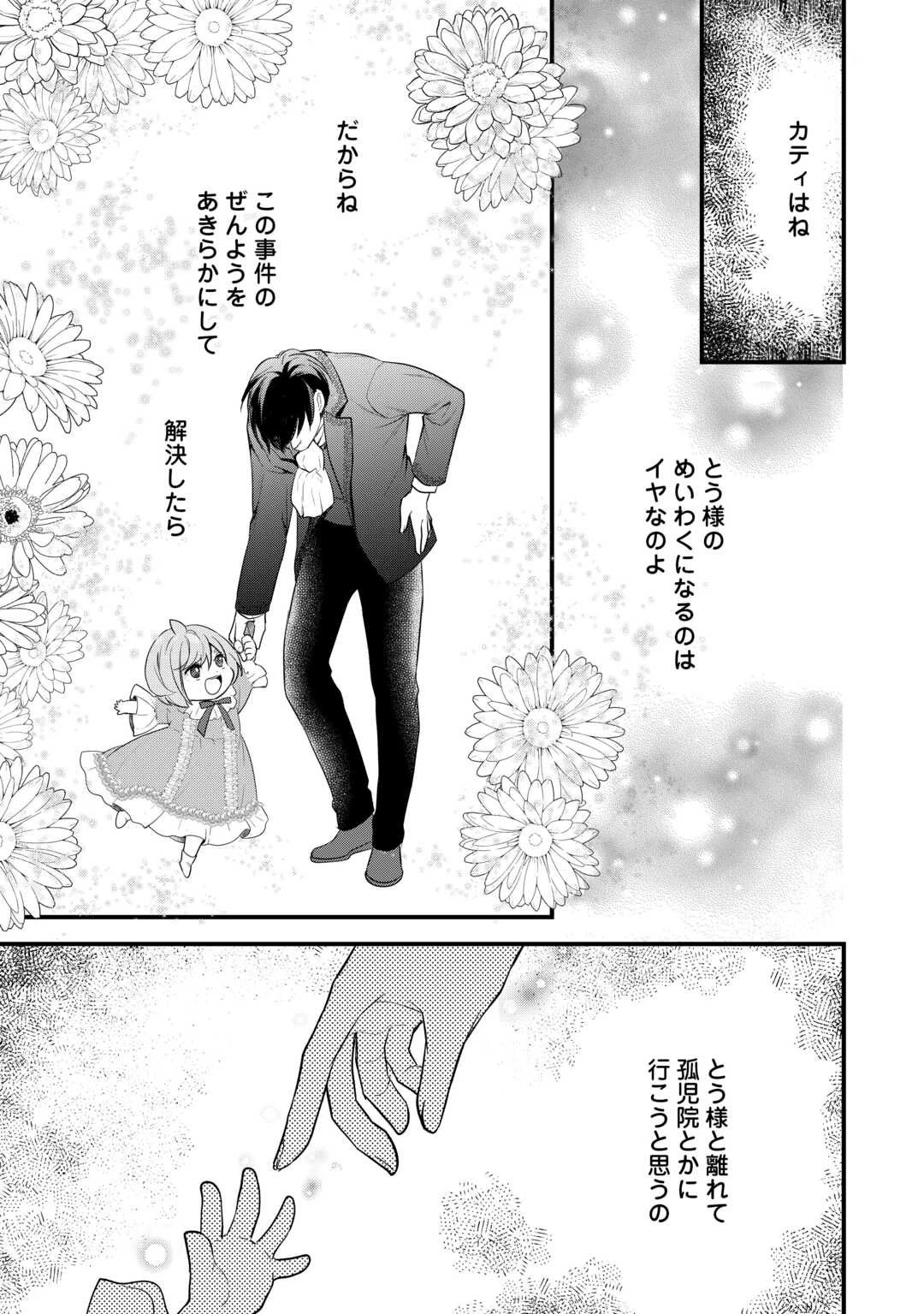 転生赤ちゃんカティは諜報活動しています―そして鬼畜な父に溺愛されているようです― 第18話 - 23