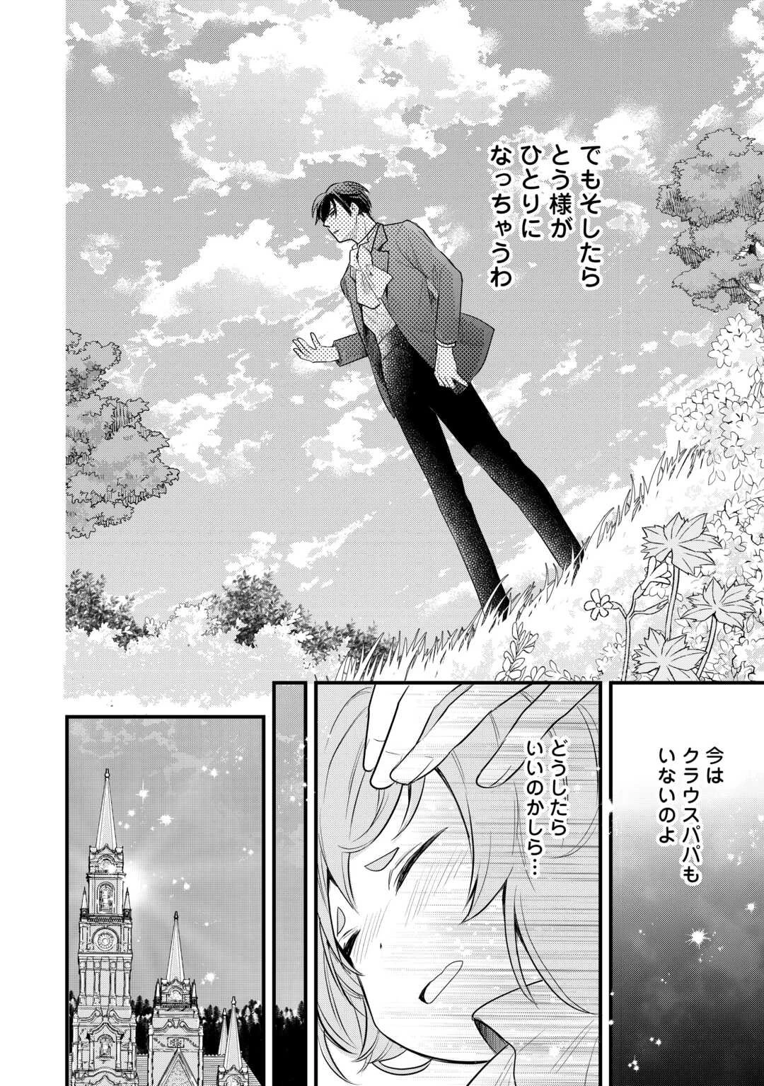 転生赤ちゃんカティは諜報活動しています―そして鬼畜な父に溺愛されているようです― 第18話 - 24