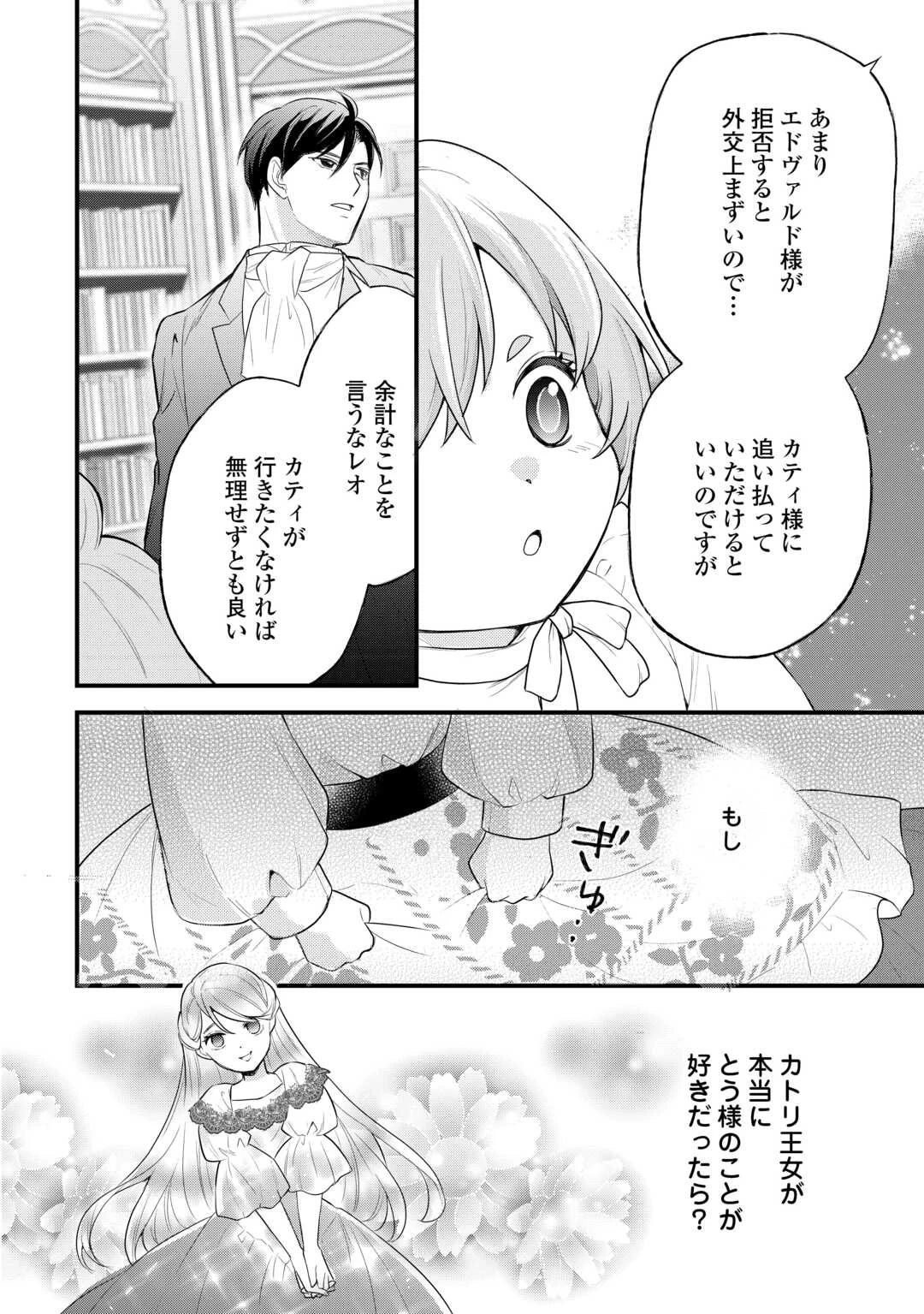 転生赤ちゃんカティは諜報活動しています―そして鬼畜な父に溺愛されているようです― 第18話 - 26