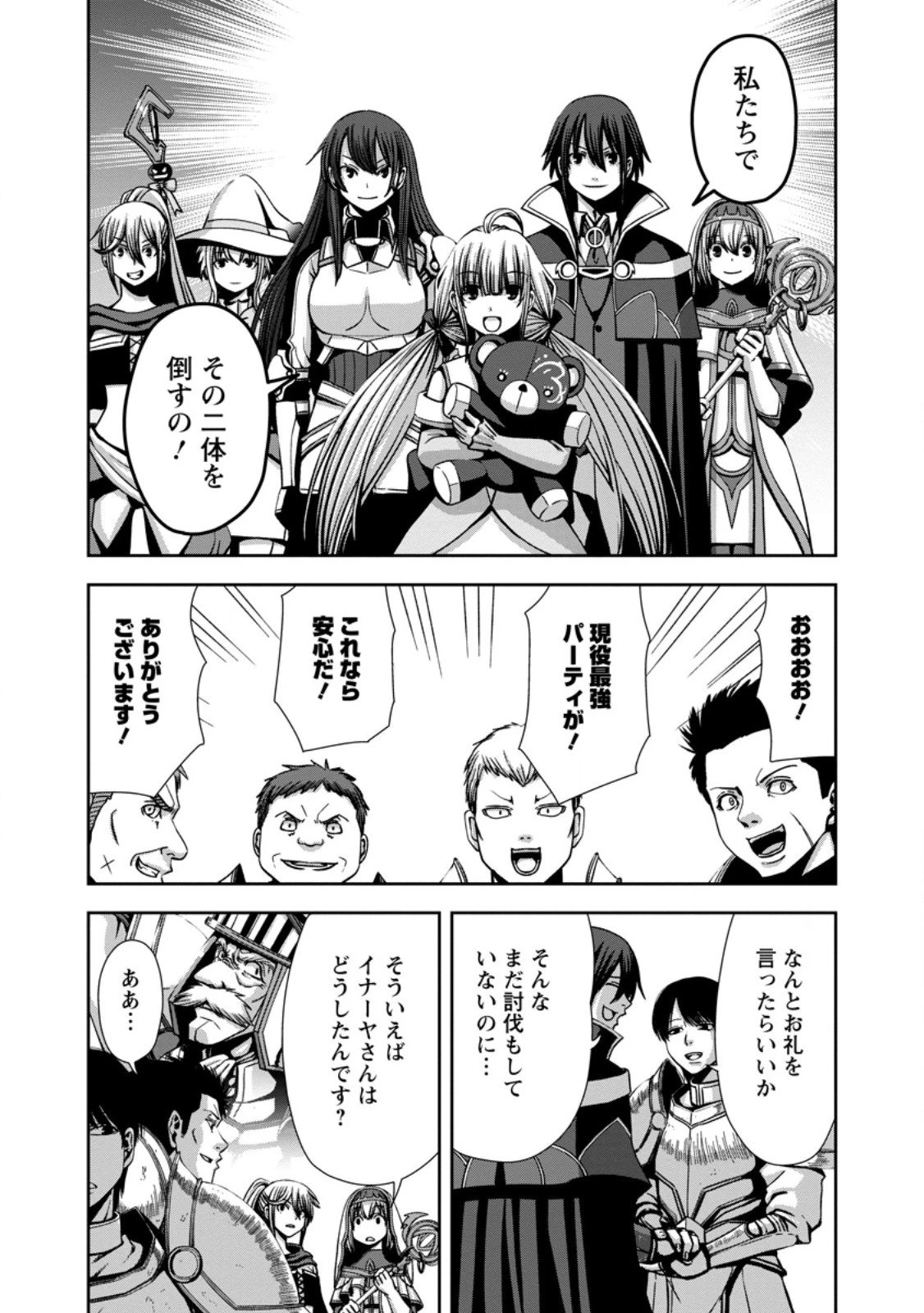 《魔力無限》のマナポーター ～パーティの魔力を全て供給していたのに、勇者に追放されました。魔力不足で聖剣が使えないと焦っても、メンバー全員が勇者を見限ったのでもう遅い～ 第18.1話 - 4