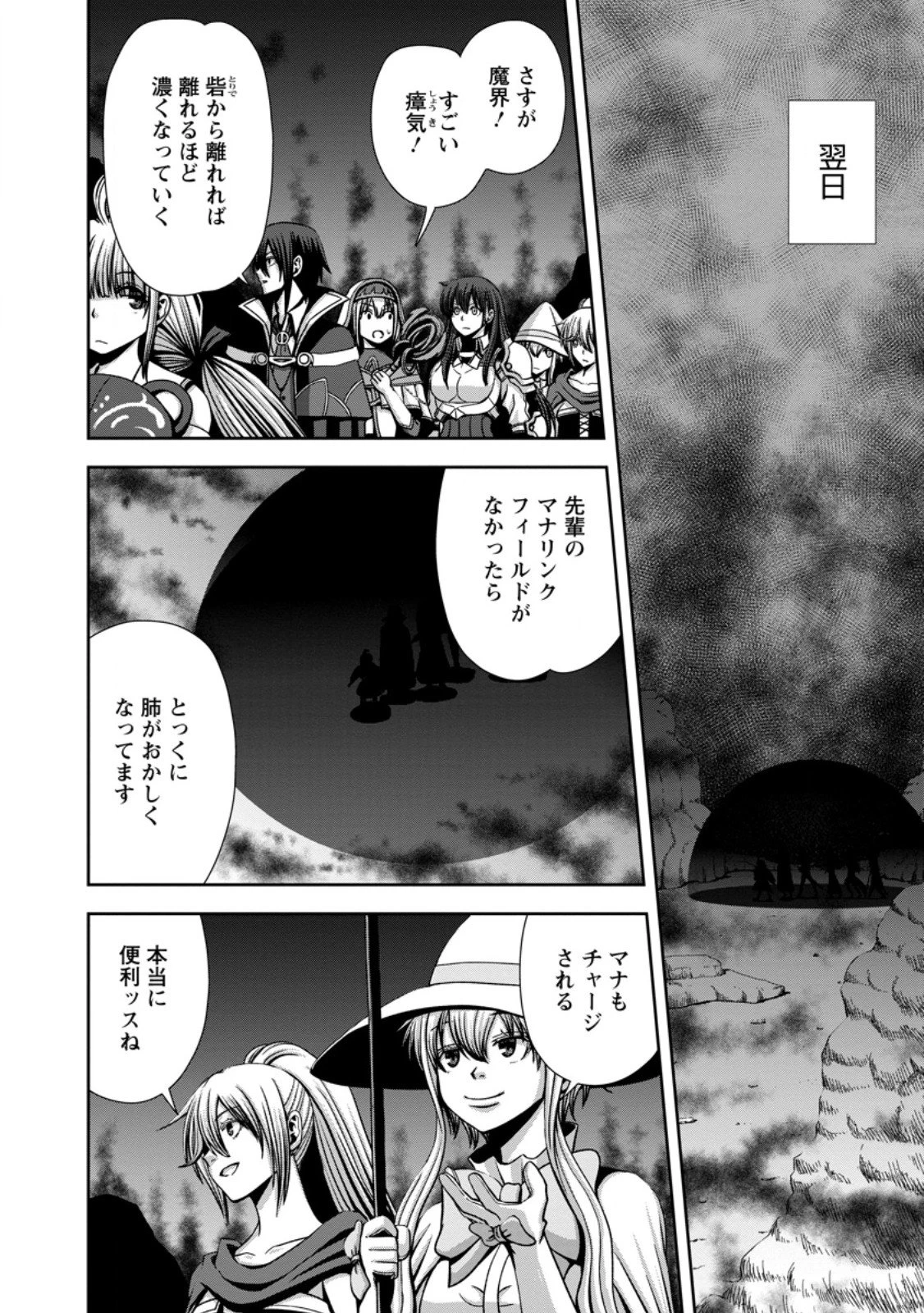 《魔力無限》のマナポーター ～パーティの魔力を全て供給していたのに、勇者に追放されました。魔力不足で聖剣が使えないと焦っても、メンバー全員が勇者を見限ったのでもう遅い～ 第18.1話 - 6