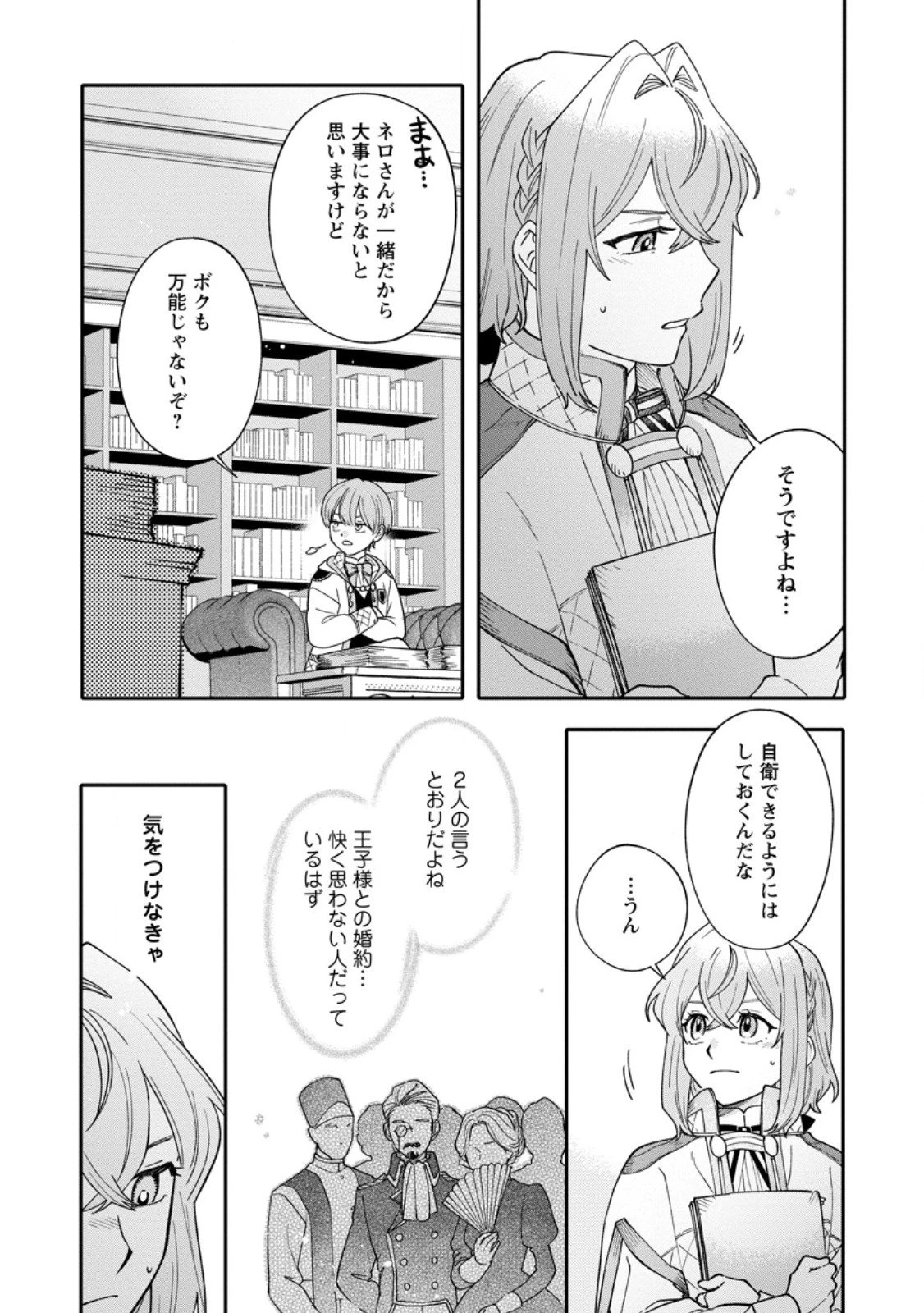 無自覚な天才魔導具師はのんびり暮らしたい 第26.2話 - 2