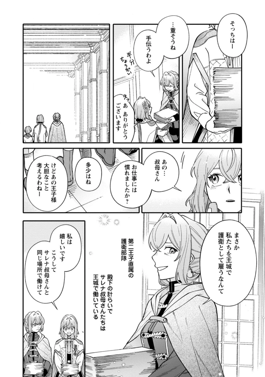 無自覚な天才魔導具師はのんびり暮らしたい 第26.2話 - 4