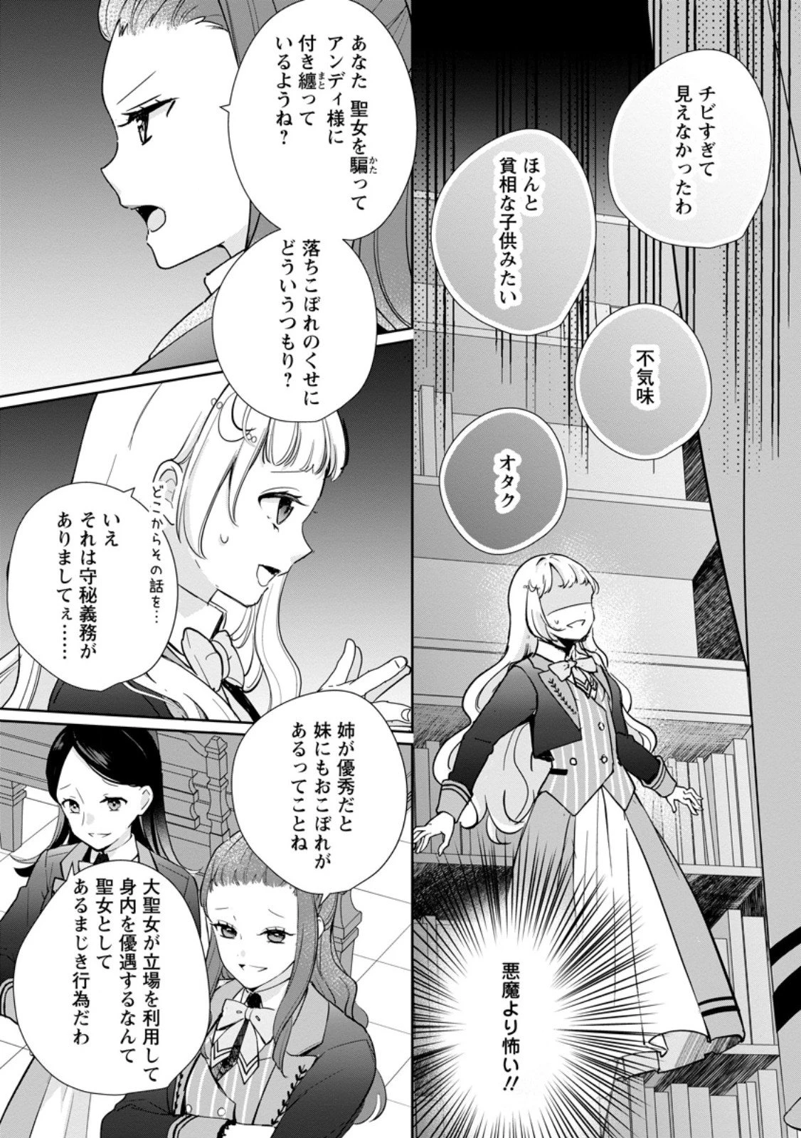 夢見る聖女は王子様の添い寝係に選ばれました 第3.2話 - 1
