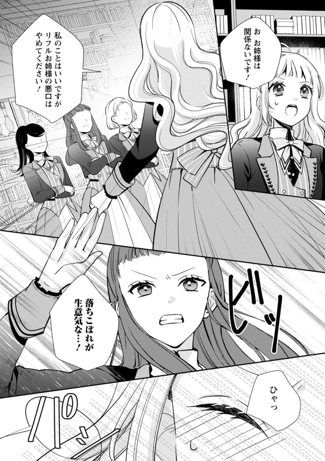 夢見る聖女は王子様の添い寝係に選ばれました 第3.2話 - 2