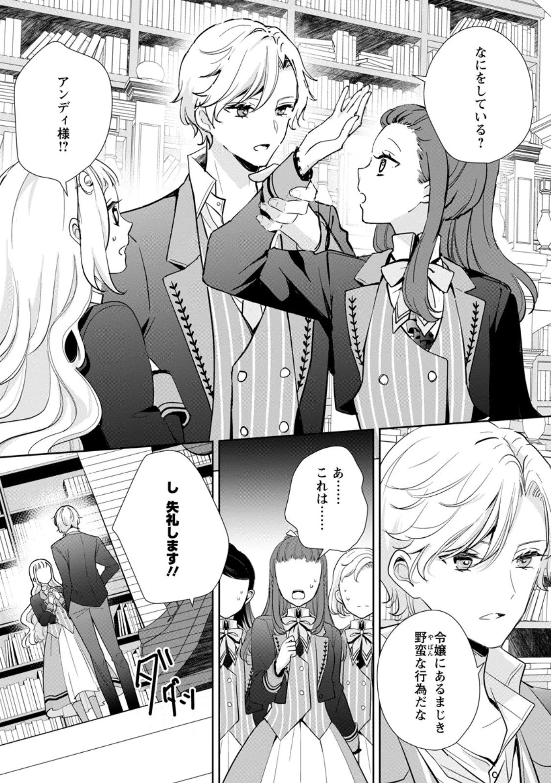 夢見る聖女は王子様の添い寝係に選ばれました 第3.2話 - 3