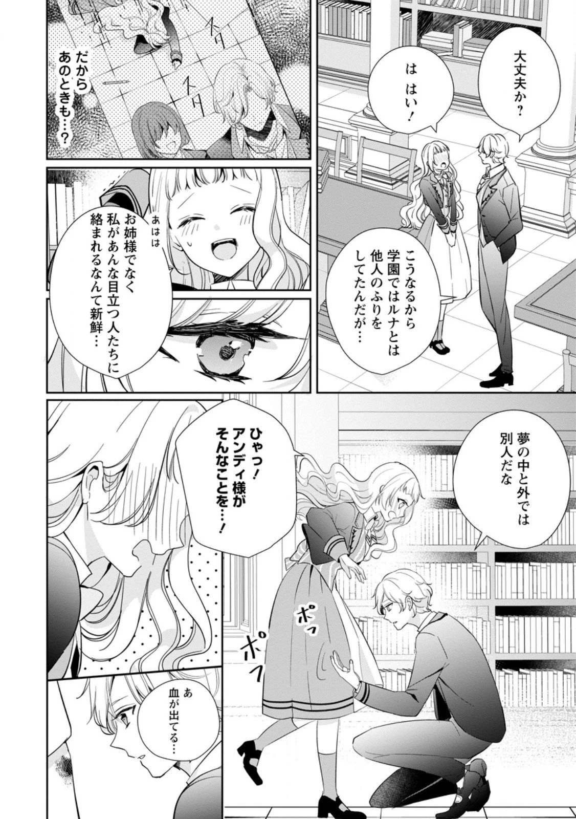 夢見る聖女は王子様の添い寝係に選ばれました 第3.2話 - 4