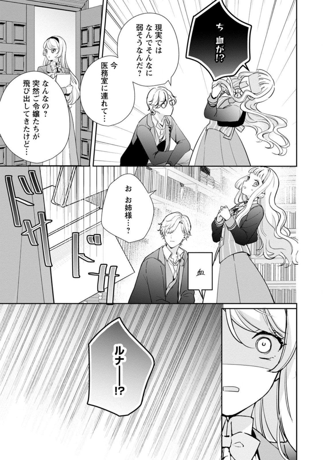 夢見る聖女は王子様の添い寝係に選ばれました 第3.2話 - 5