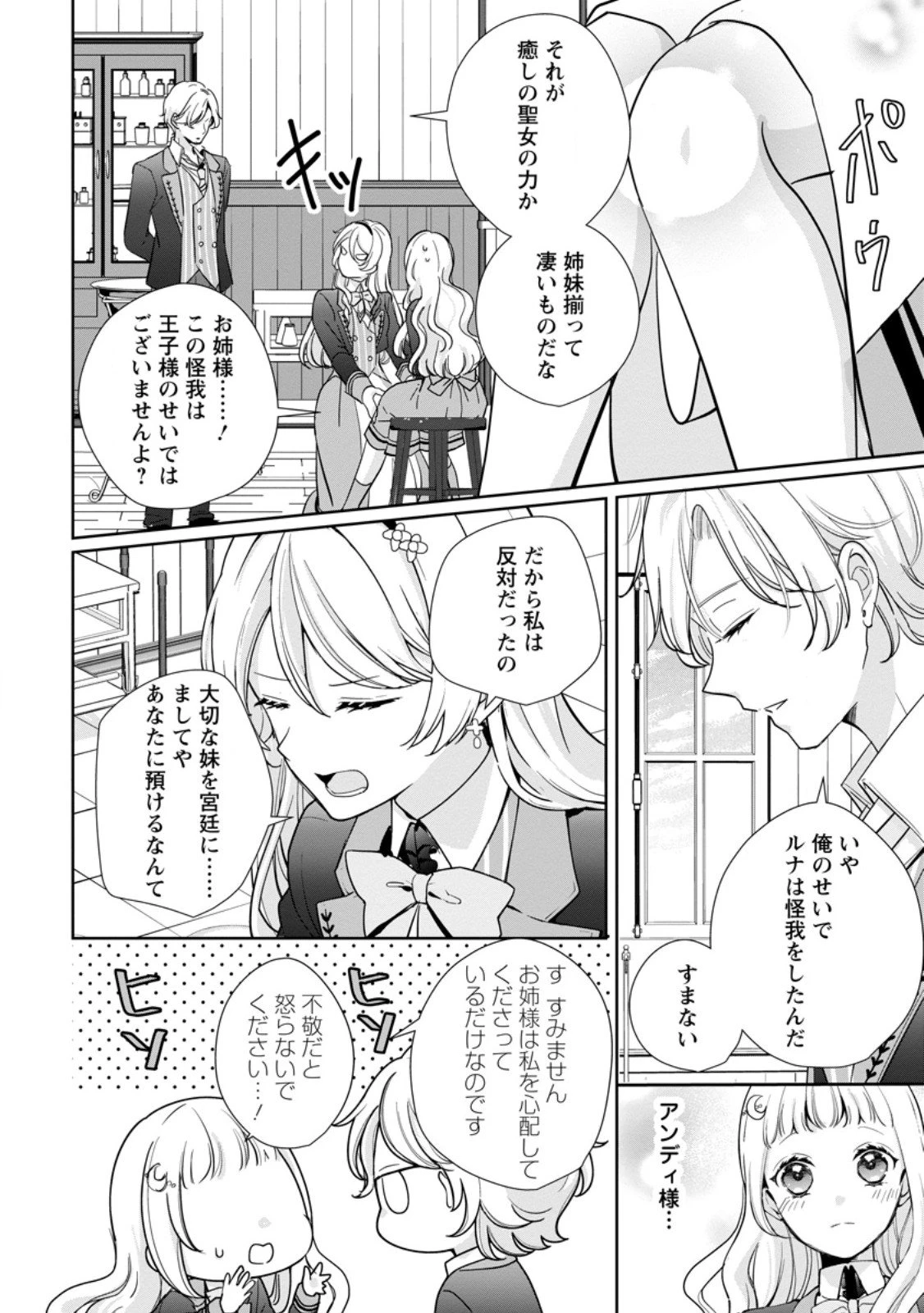 夢見る聖女は王子様の添い寝係に選ばれました 第3.2話 - 6