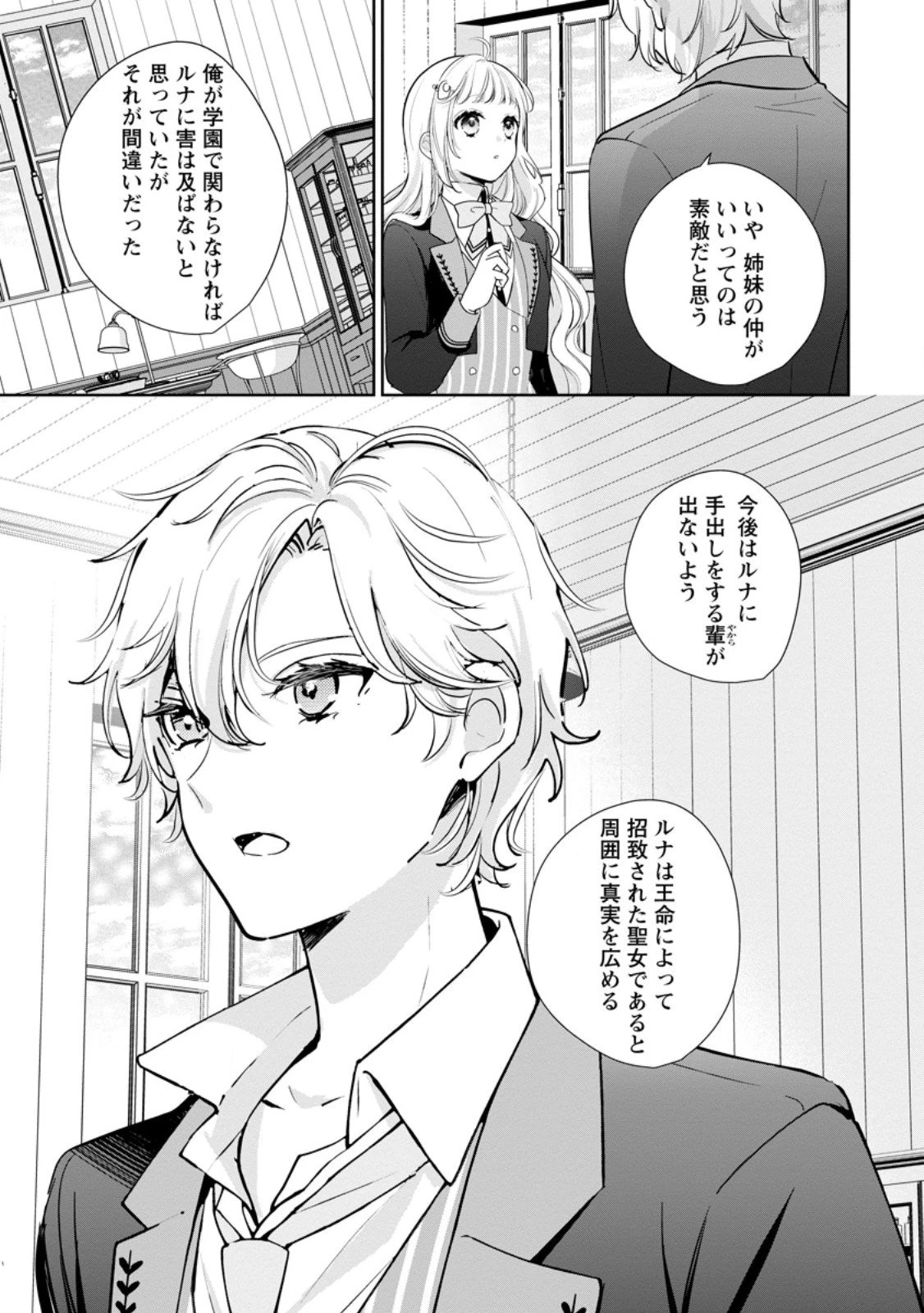 夢見る聖女は王子様の添い寝係に選ばれました 第3.2話 - 7