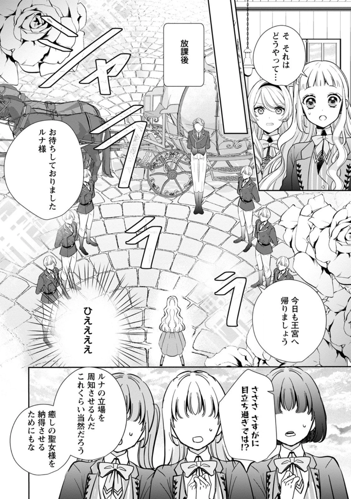 夢見る聖女は王子様の添い寝係に選ばれました 第3.2話 - 8