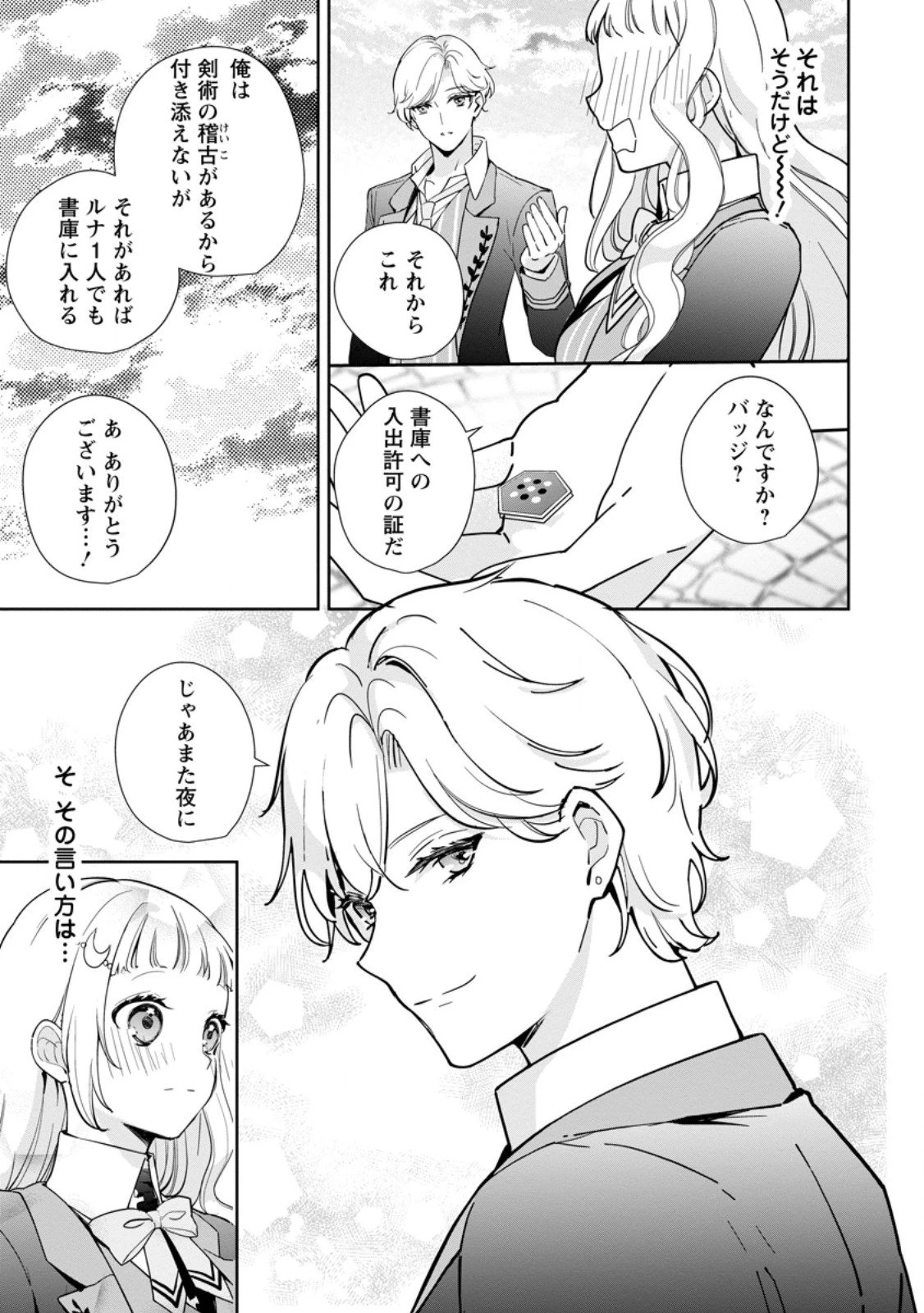 夢見る聖女は王子様の添い寝係に選ばれました 第3.2話 - 9