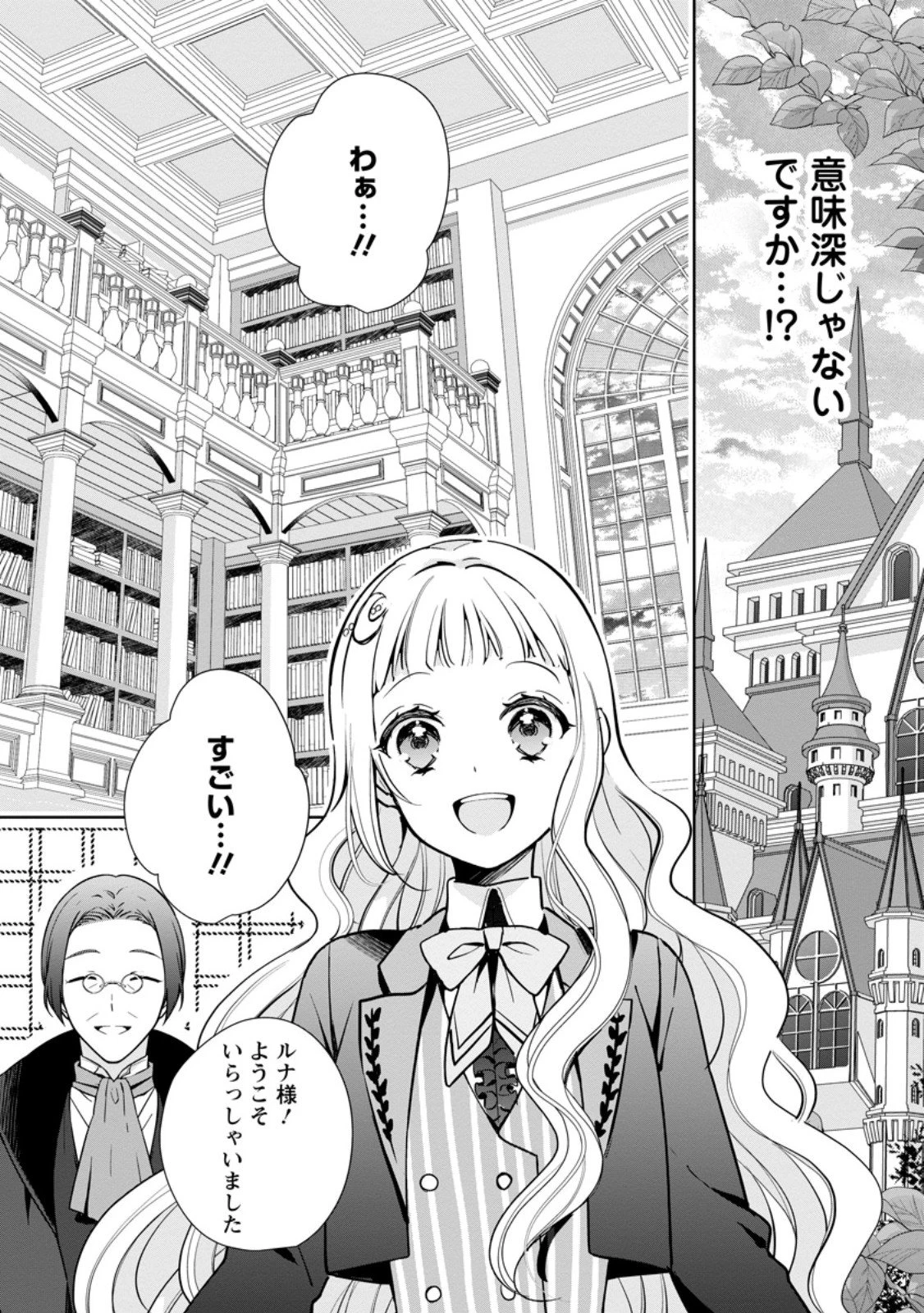 夢見る聖女は王子様の添い寝係に選ばれました 第3.2話 - 10
