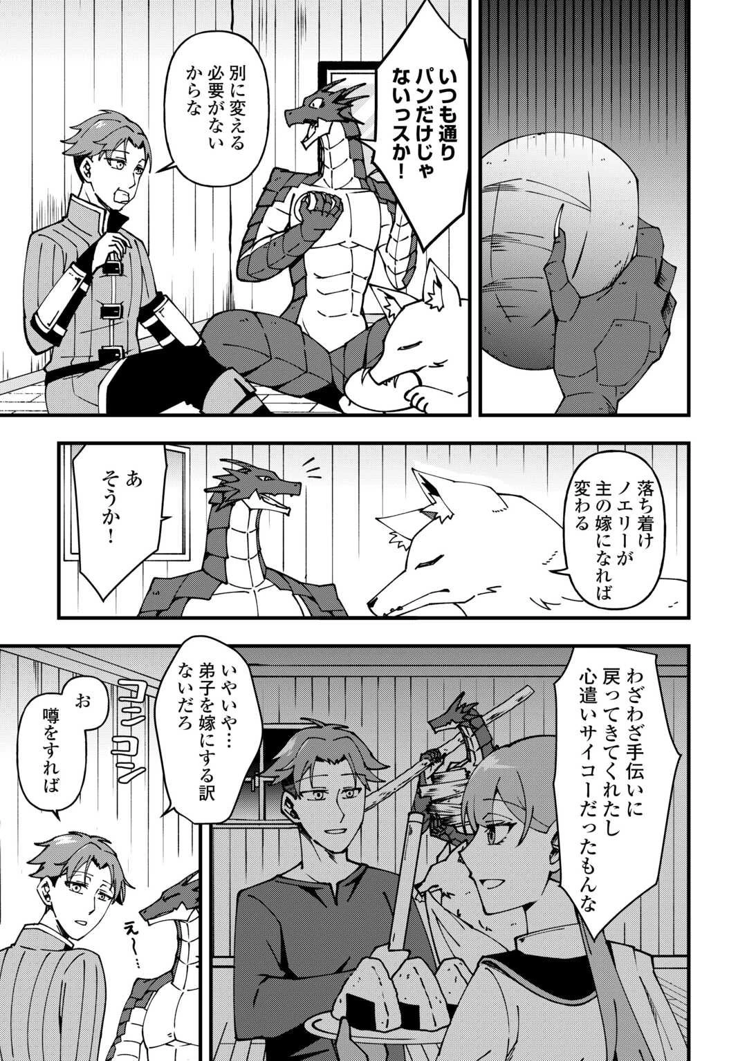 無名の三流テイマーは王都のはずれでのんびり暮らす ～でも、国家の要職に就く弟子たちがなぜか頼ってきます～ 第3話 - 3