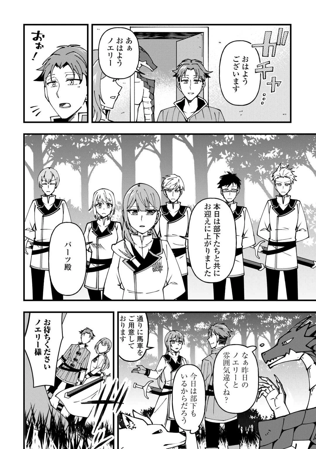 無名の三流テイマーは王都のはずれでのんびり暮らす ～でも、国家の要職に就く弟子たちがなぜか頼ってきます～ 第3話 - 4