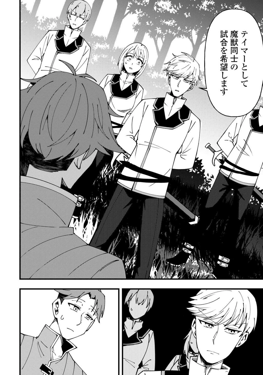 無名の三流テイマーは王都のはずれでのんびり暮らす ～でも、国家の要職に就く弟子たちがなぜか頼ってきます～ 第3話 - 6