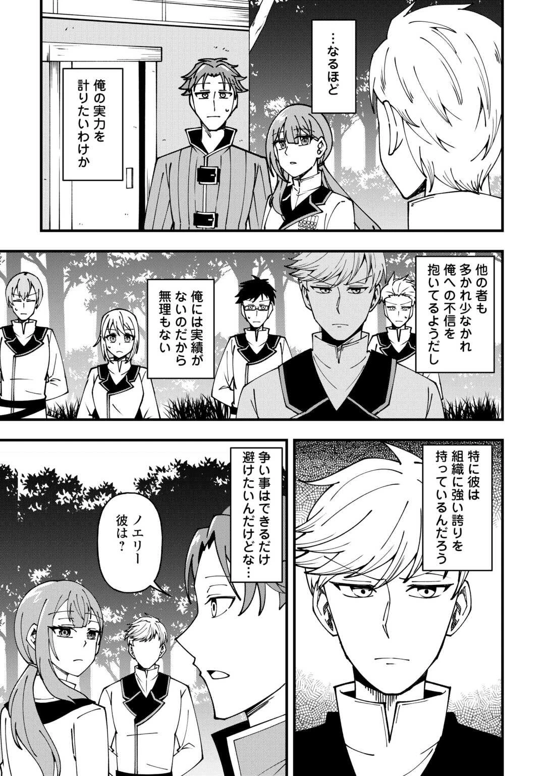 無名の三流テイマーは王都のはずれでのんびり暮らす ～でも、国家の要職に就く弟子たちがなぜか頼ってきます～ 第3話 - 7