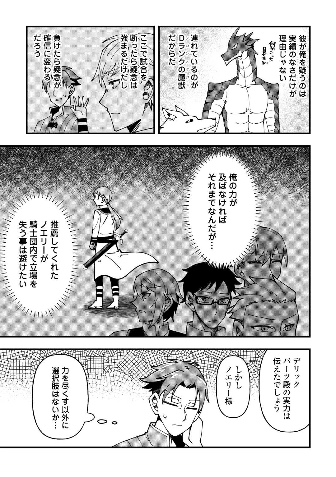 無名の三流テイマーは王都のはずれでのんびり暮らす ～でも、国家の要職に就く弟子たちがなぜか頼ってきます～ 第3話 - 9