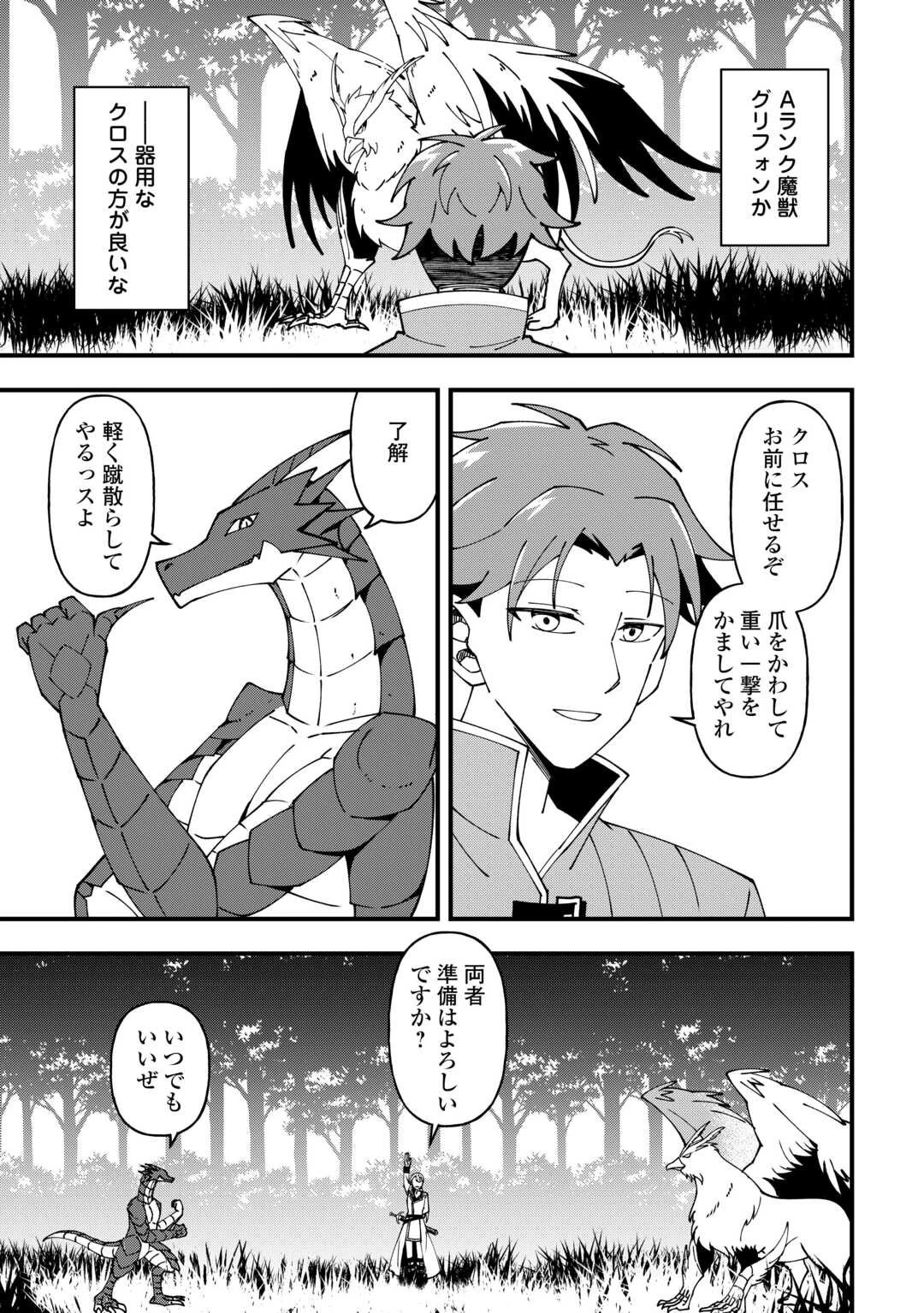 無名の三流テイマーは王都のはずれでのんびり暮らす ～でも、国家の要職に就く弟子たちがなぜか頼ってきます～ 第3話 - 13