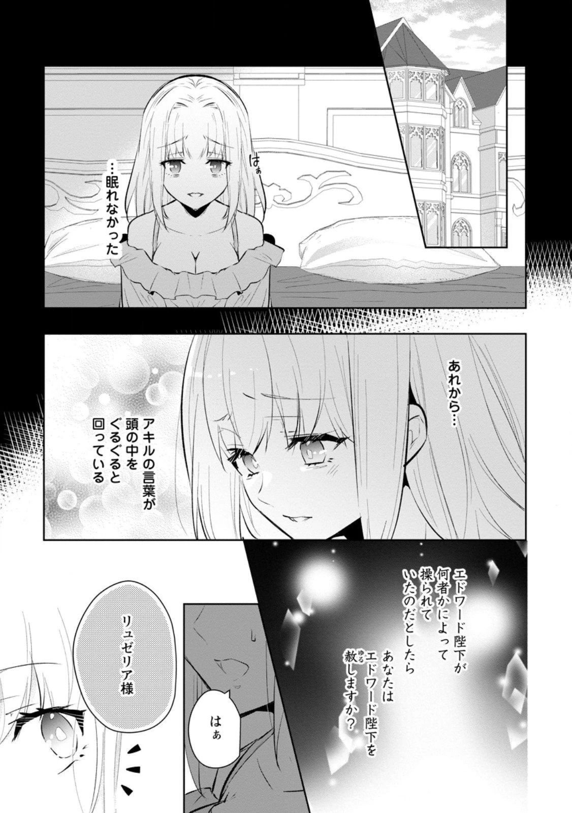 恋心に苦しむ王妃は、異国の薬師王太子に求愛される 第9.1話 - 1