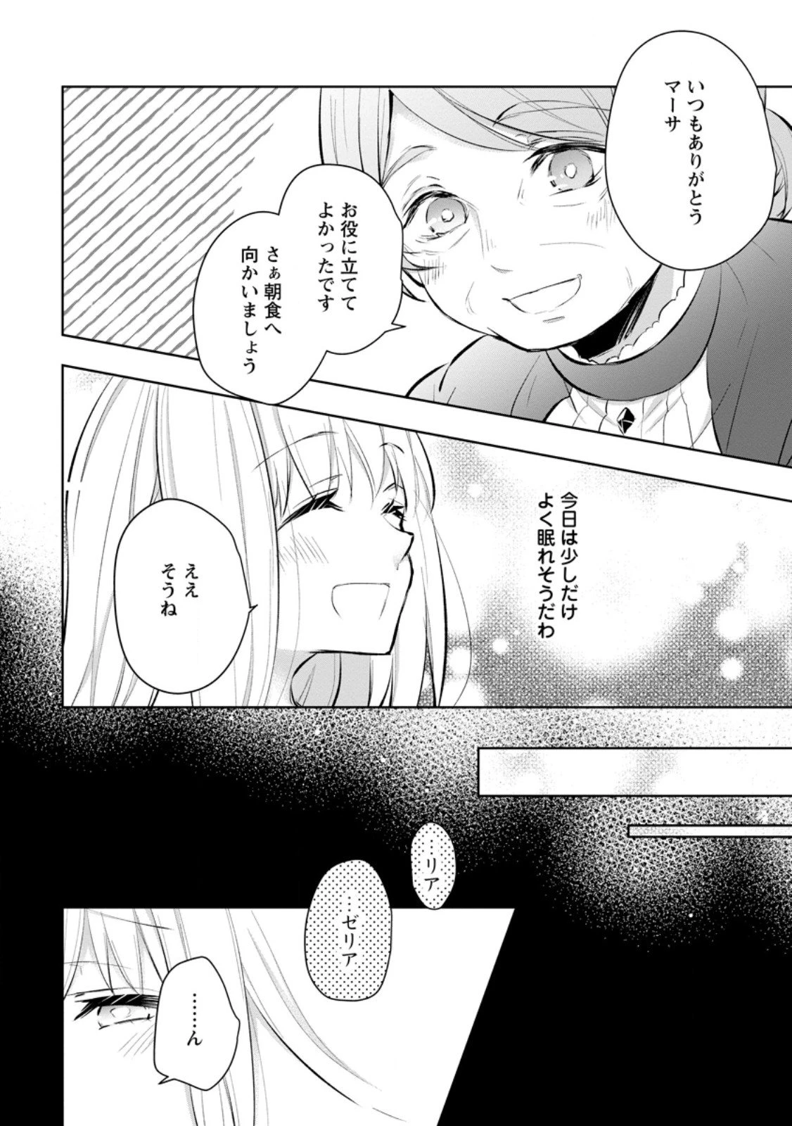 恋心に苦しむ王妃は、異国の薬師王太子に求愛される 第9.1話 - 4