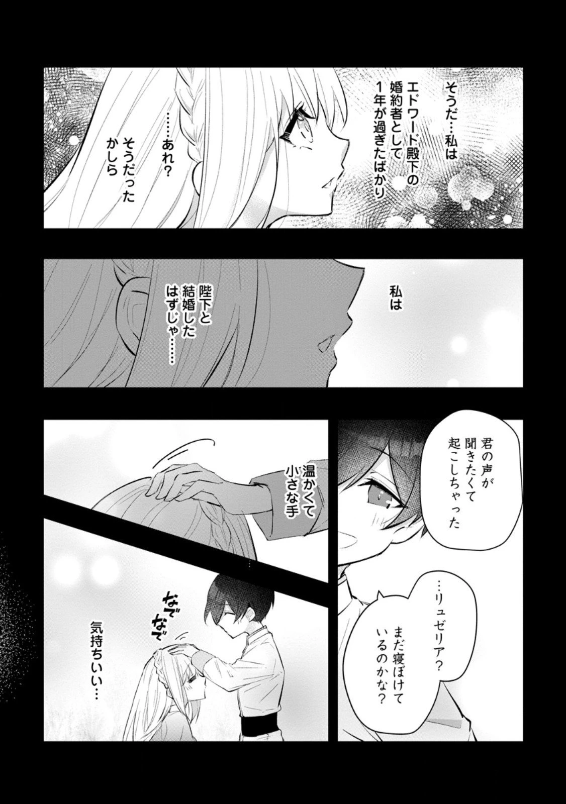 恋心に苦しむ王妃は、異国の薬師王太子に求愛される 第9.1話 - 6