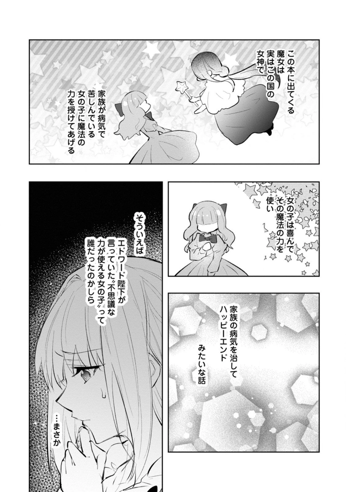 恋心に苦しむ王妃は、異国の薬師王太子に求愛される 第9.1話 - 10