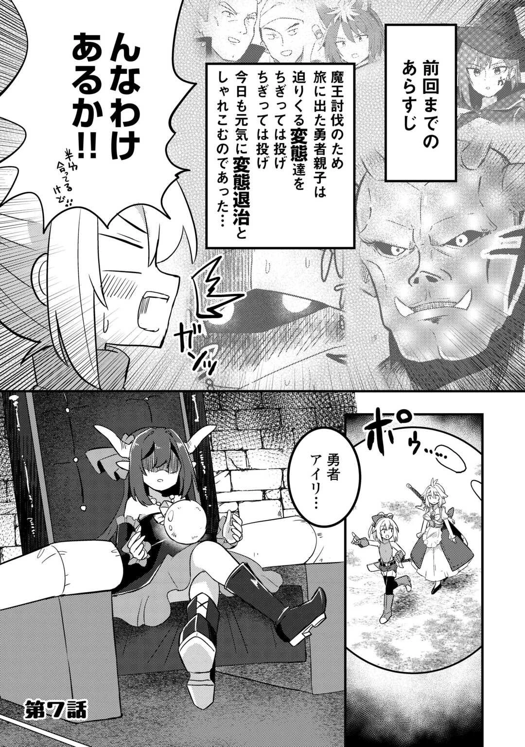 伝説の勇者は実はママでした!? 第7話 - 1