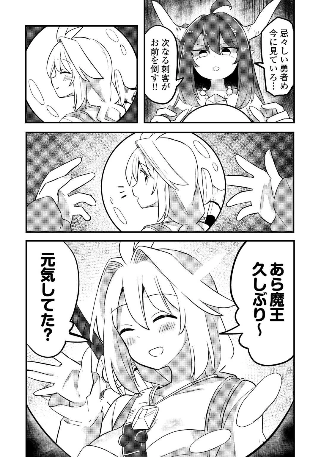 伝説の勇者は実はママでした!? 第7話 - 2