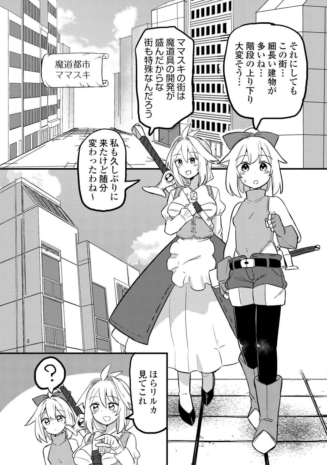 伝説の勇者は実はママでした!? 第7話 - 4