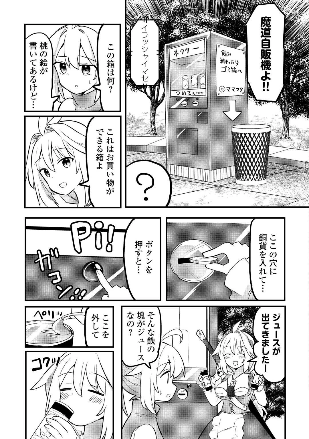 伝説の勇者は実はママでした!? 第7話 - 5
