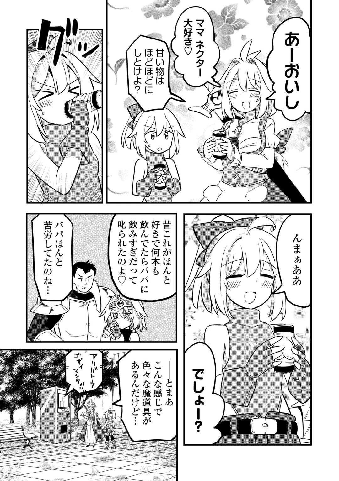 伝説の勇者は実はママでした!? 第7話 - 6