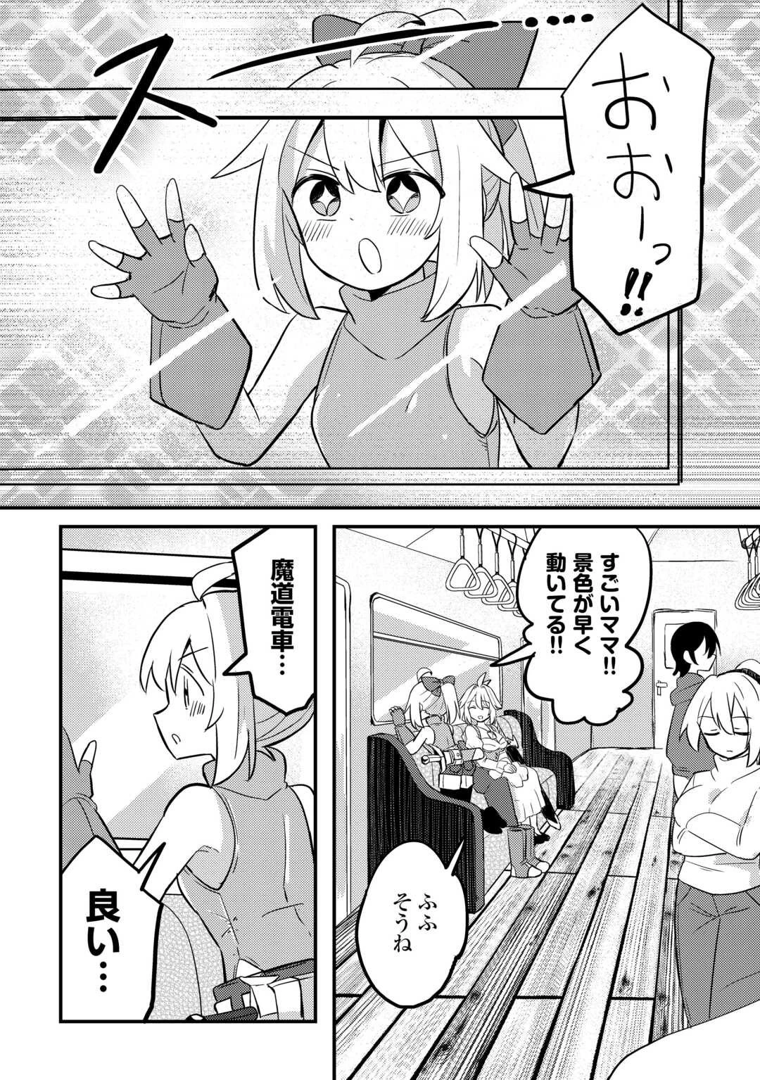 伝説の勇者は実はママでした!? 第7話 - 8