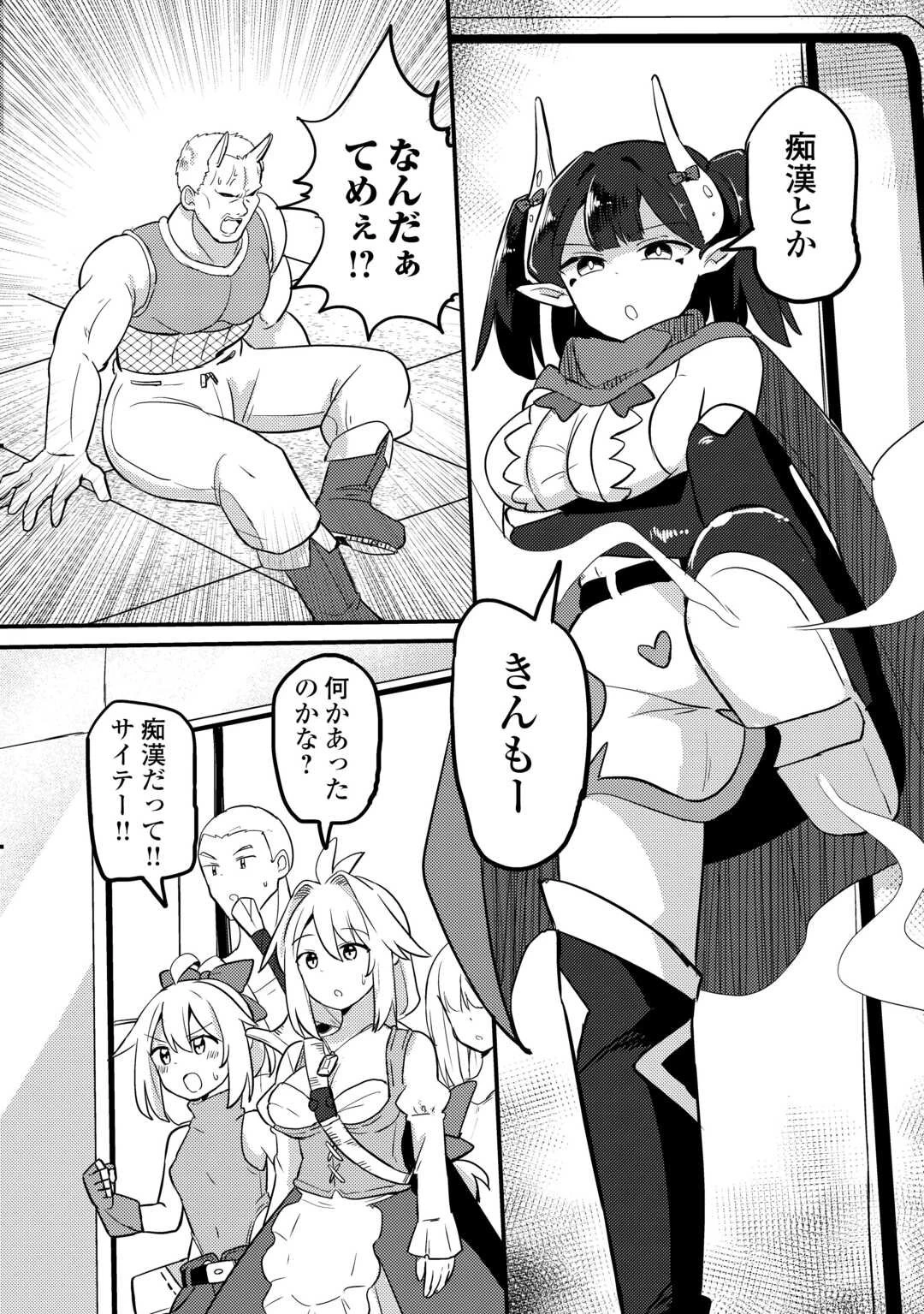伝説の勇者は実はママでした!? 第7話 - 14